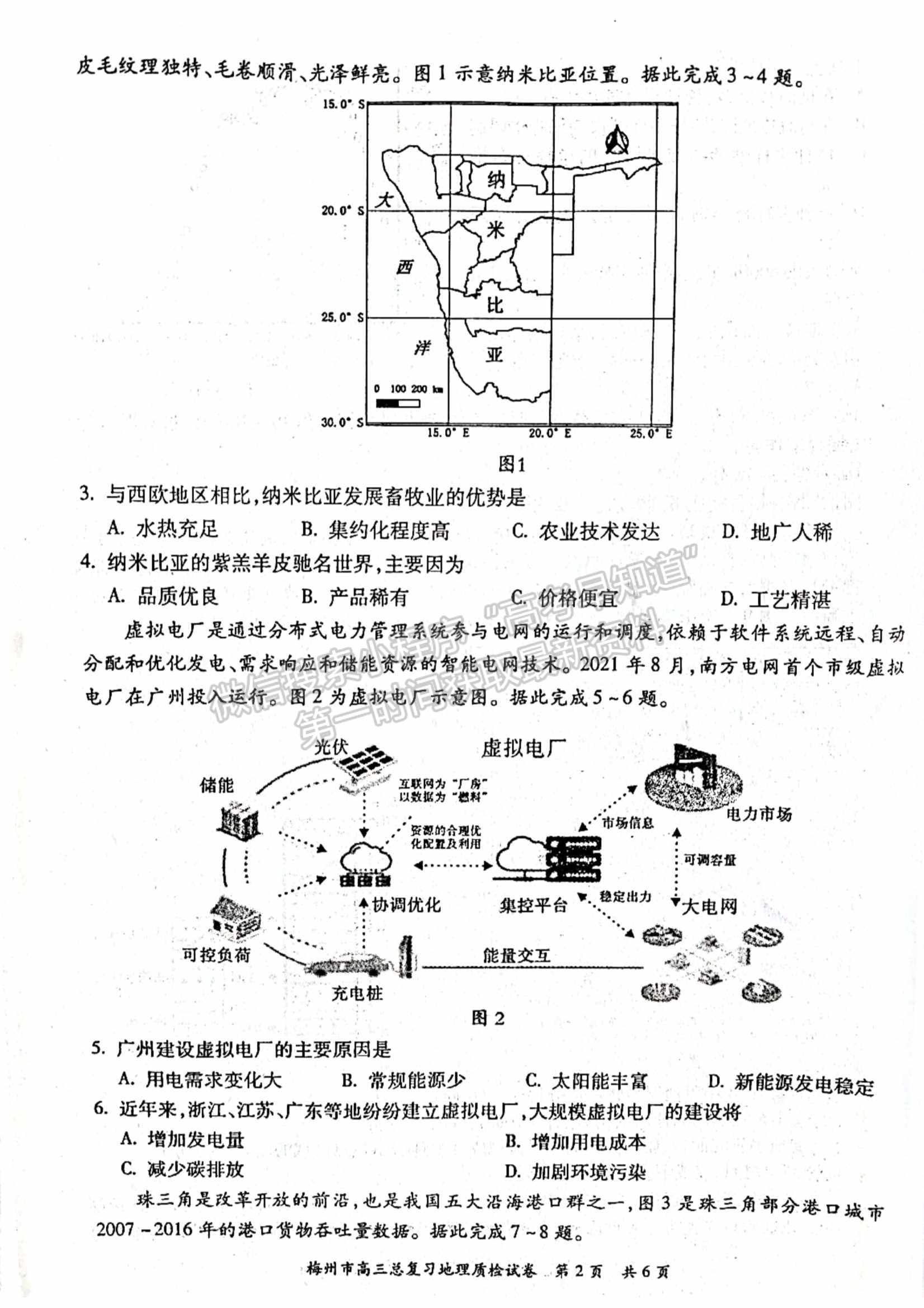 2022梅州一模地理試題及參考答案