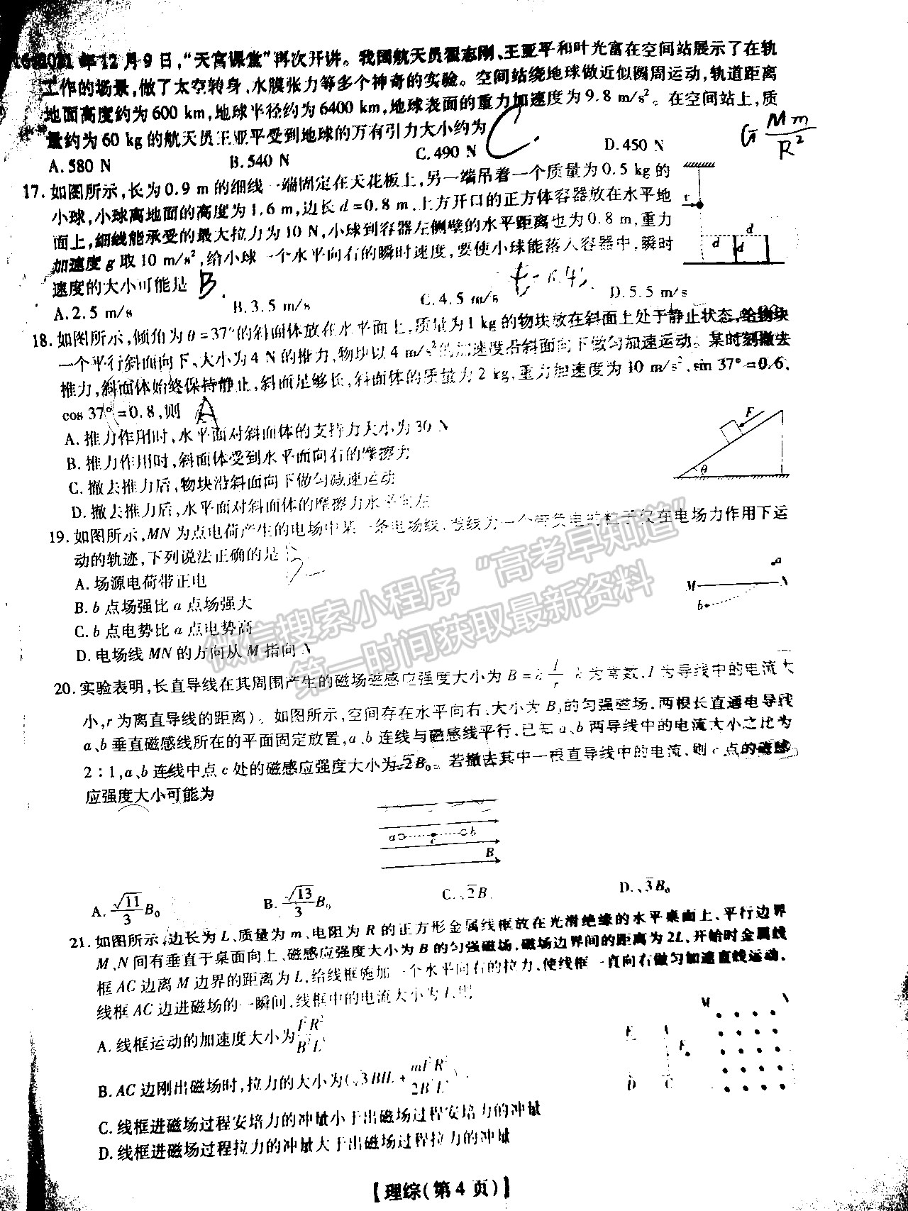 2022江西穩(wěn)派/智慧上進高三2月聯(lián)考理綜試題及參考答案 