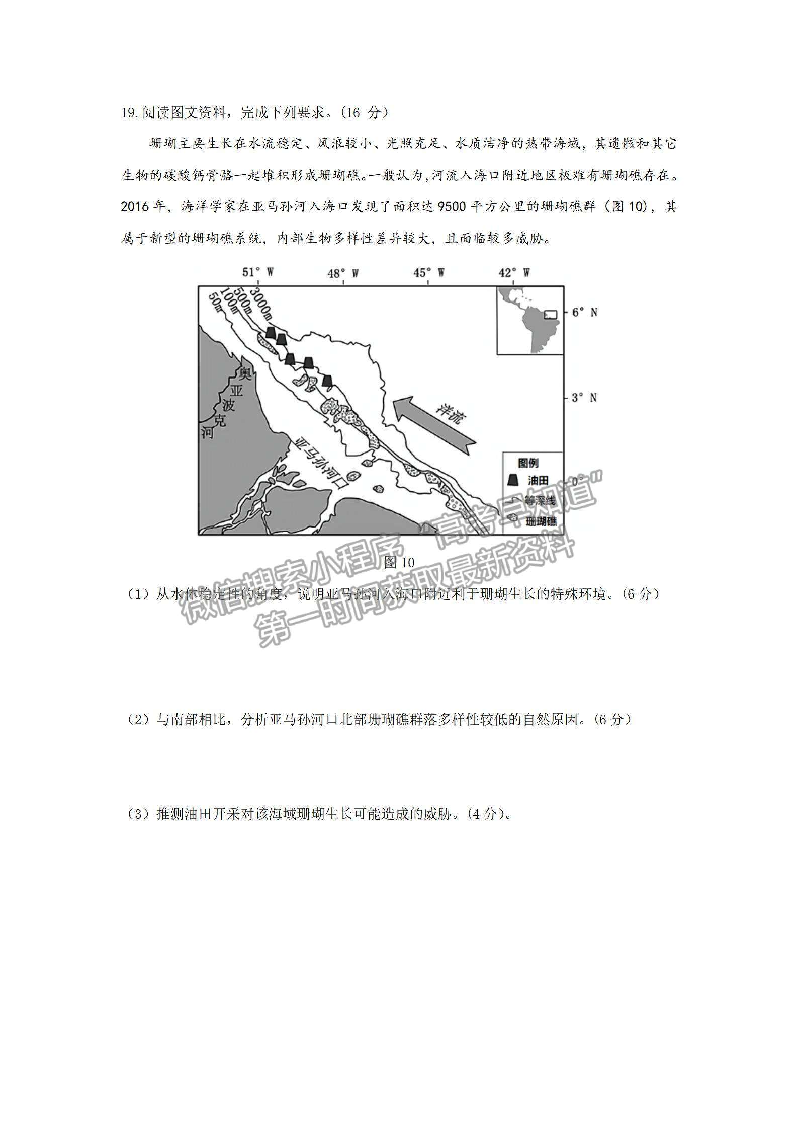 2022屆山東省濟南十一校高三2月聯(lián)考地理試題及參考答案