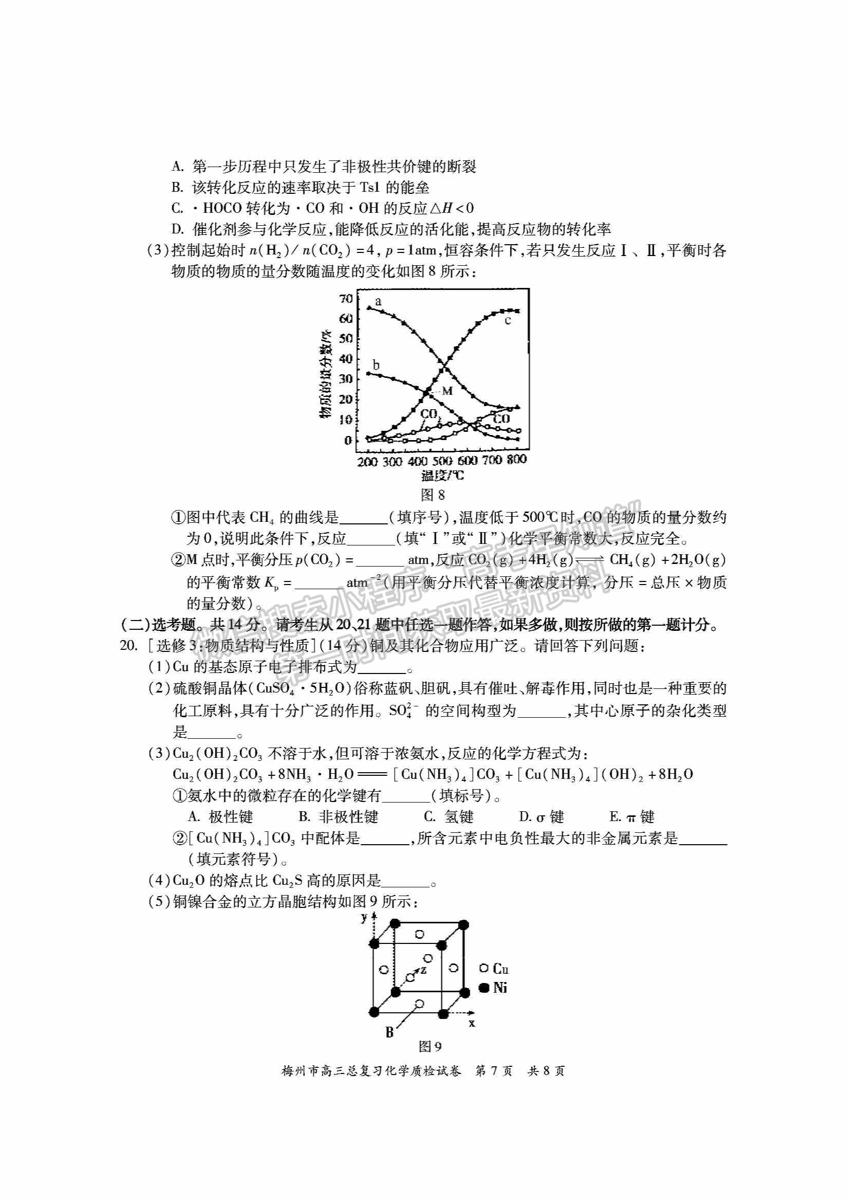 2022梅州一模化學(xué)試題及參考答案