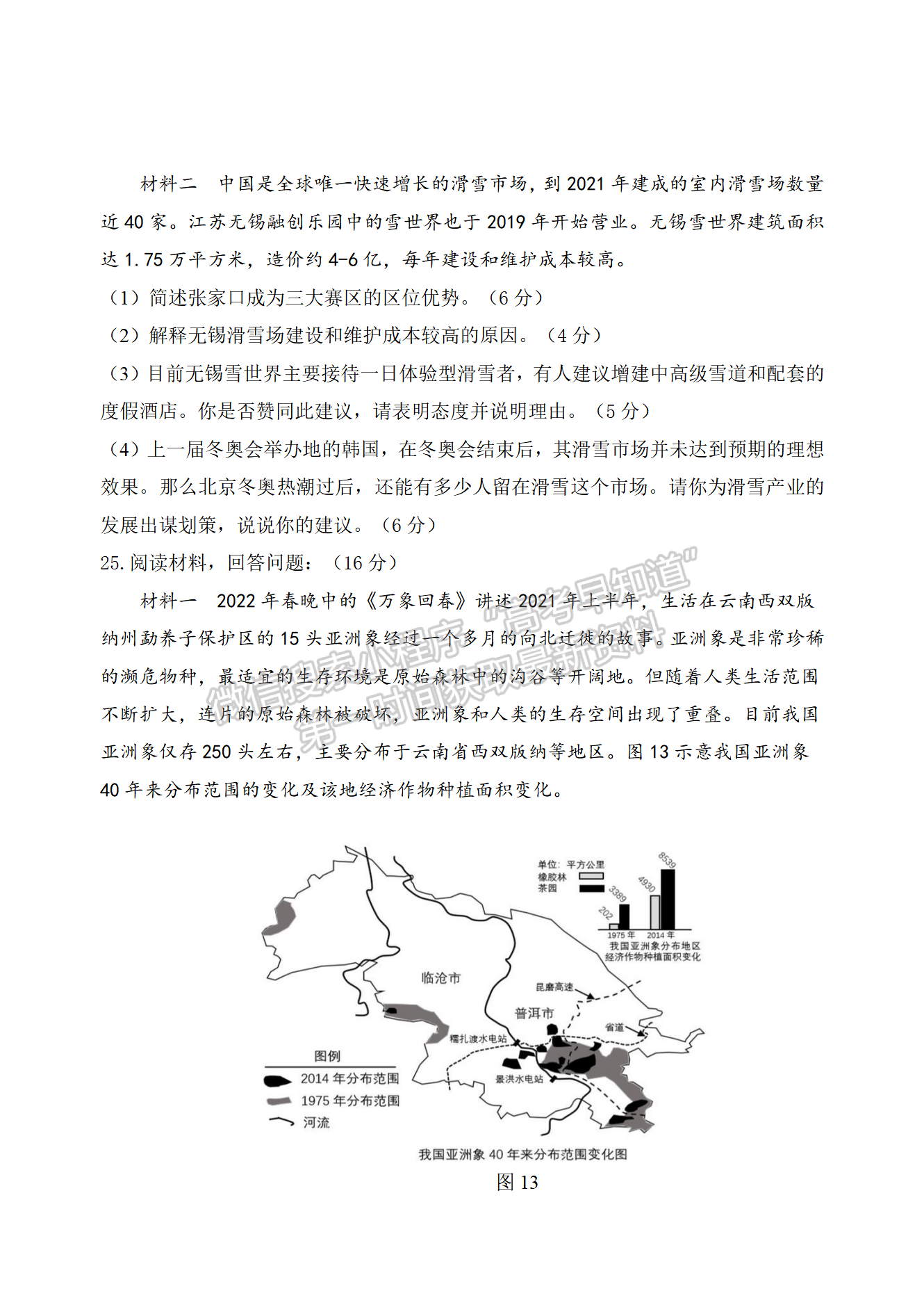 2022屆江蘇揚州高郵市高三下學(xué)期期初學(xué)情調(diào)研地理試題及答案