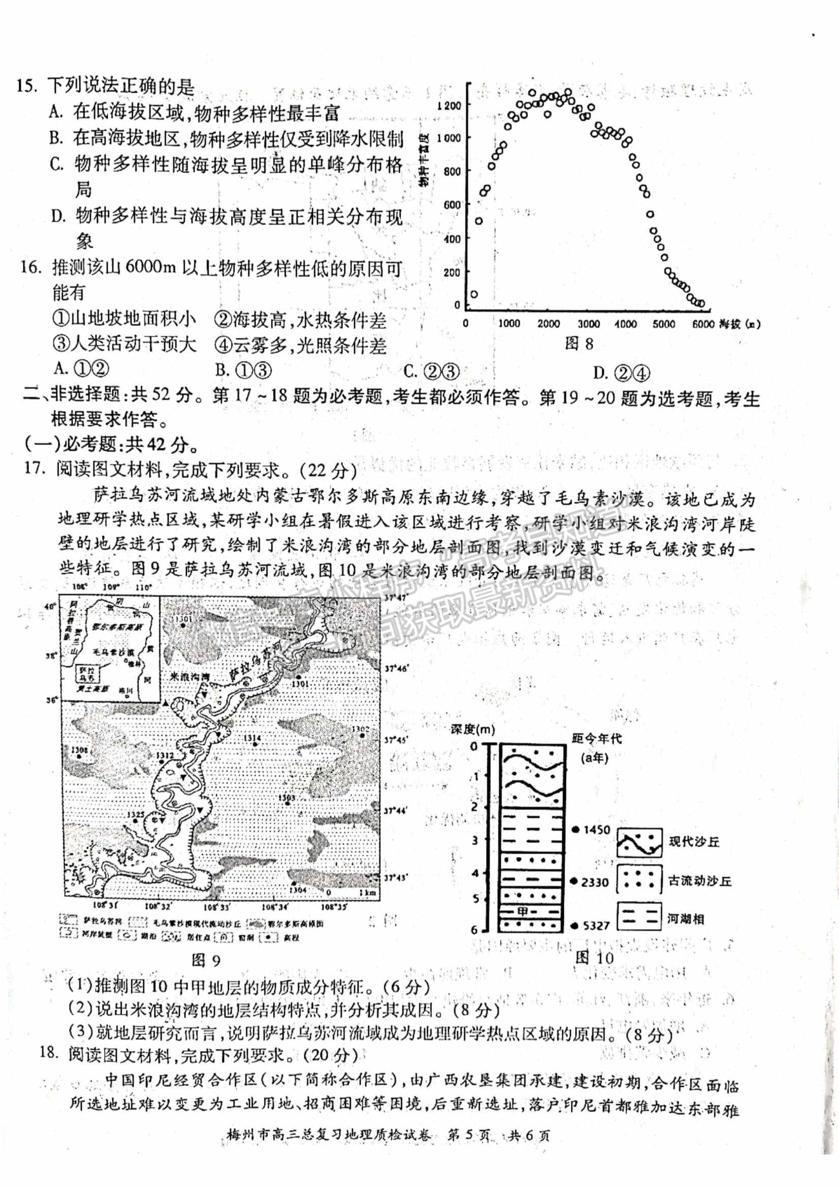 2022梅州一模地理試題及參考答案