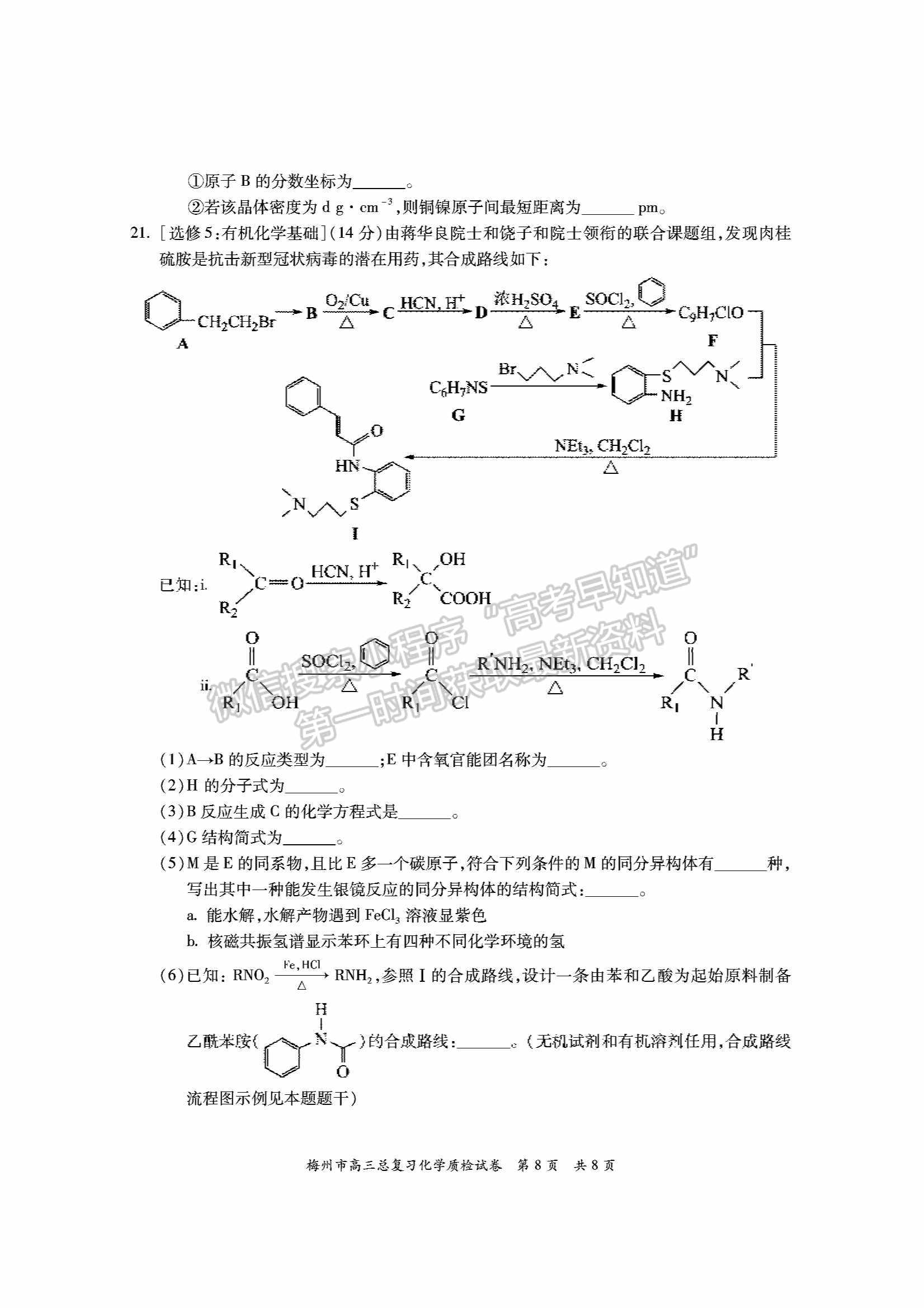 2022梅州一?；瘜W(xué)試題及參考答案