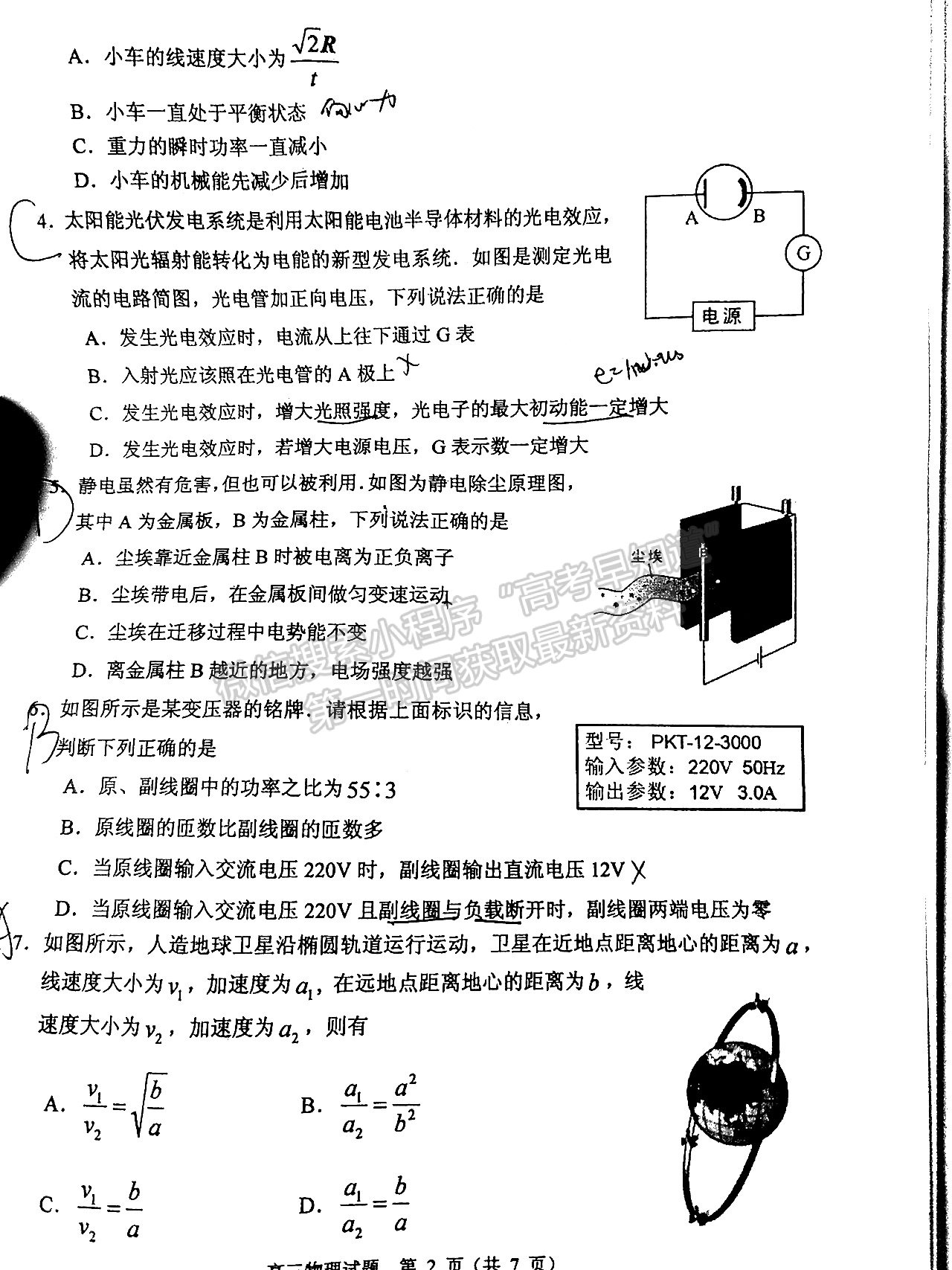 2022順德二模物理試題及參考答案