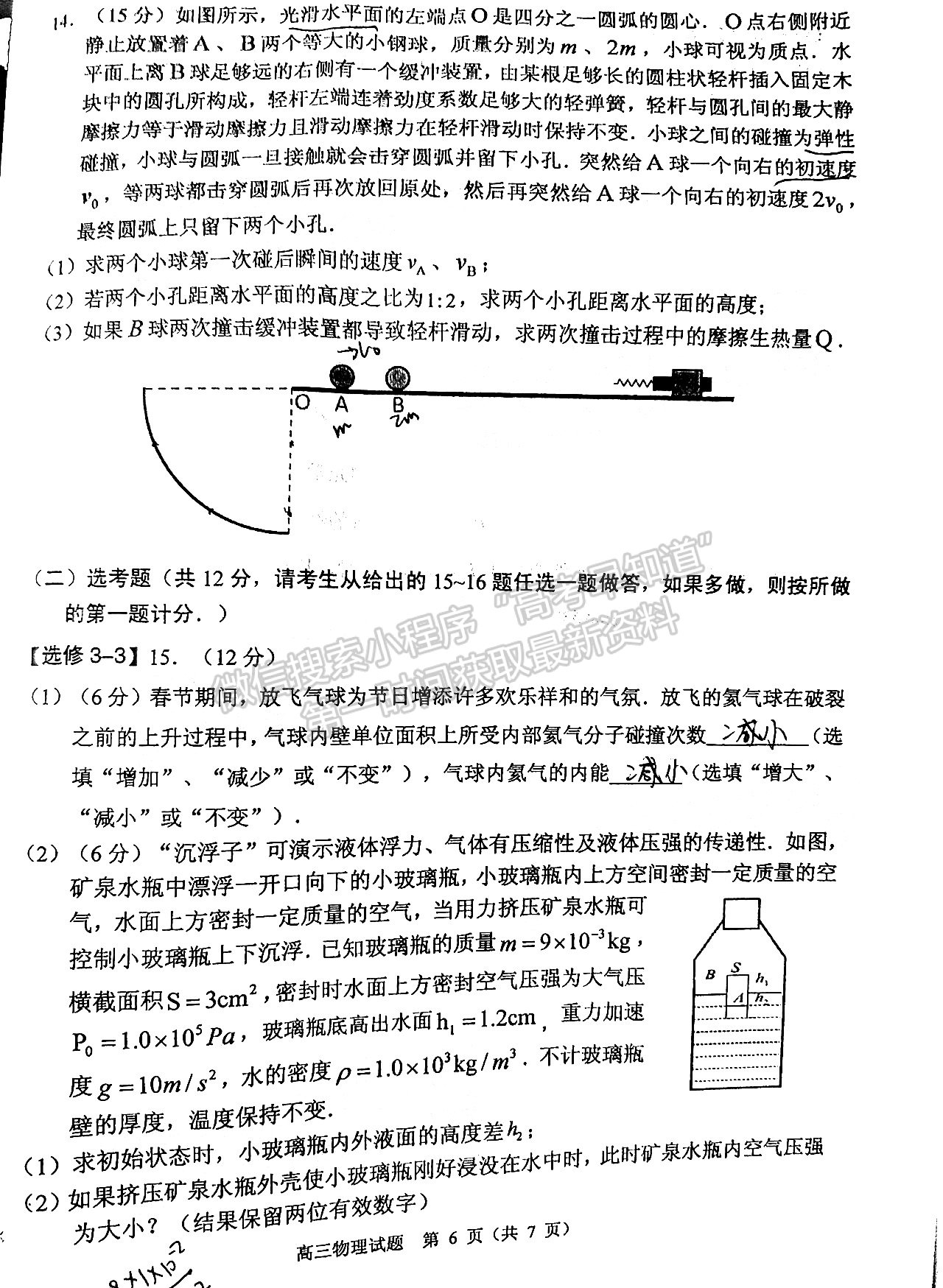 2022順德二模物理試題及參考答案