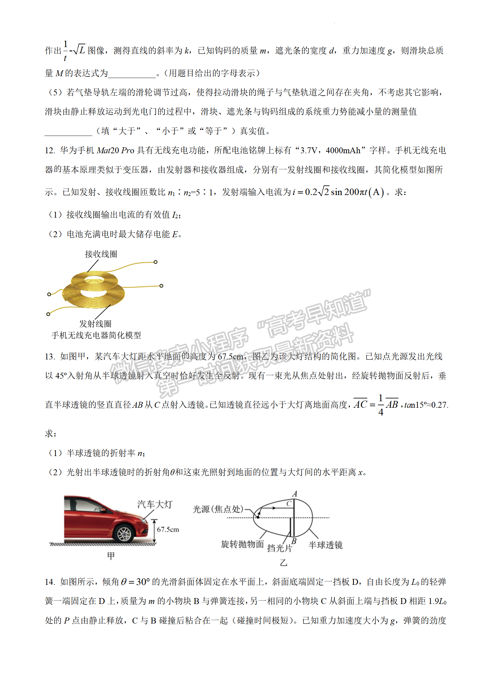 2022屆江蘇揚(yáng)州高郵市高三下學(xué)期期初學(xué)情調(diào)研物理試題及答案