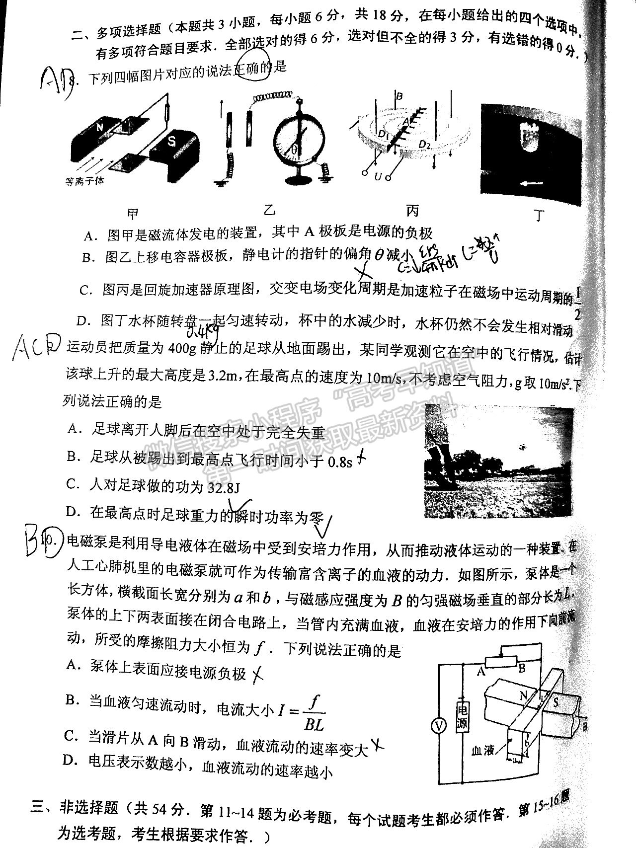 2022順德二模物理試題及參考答案