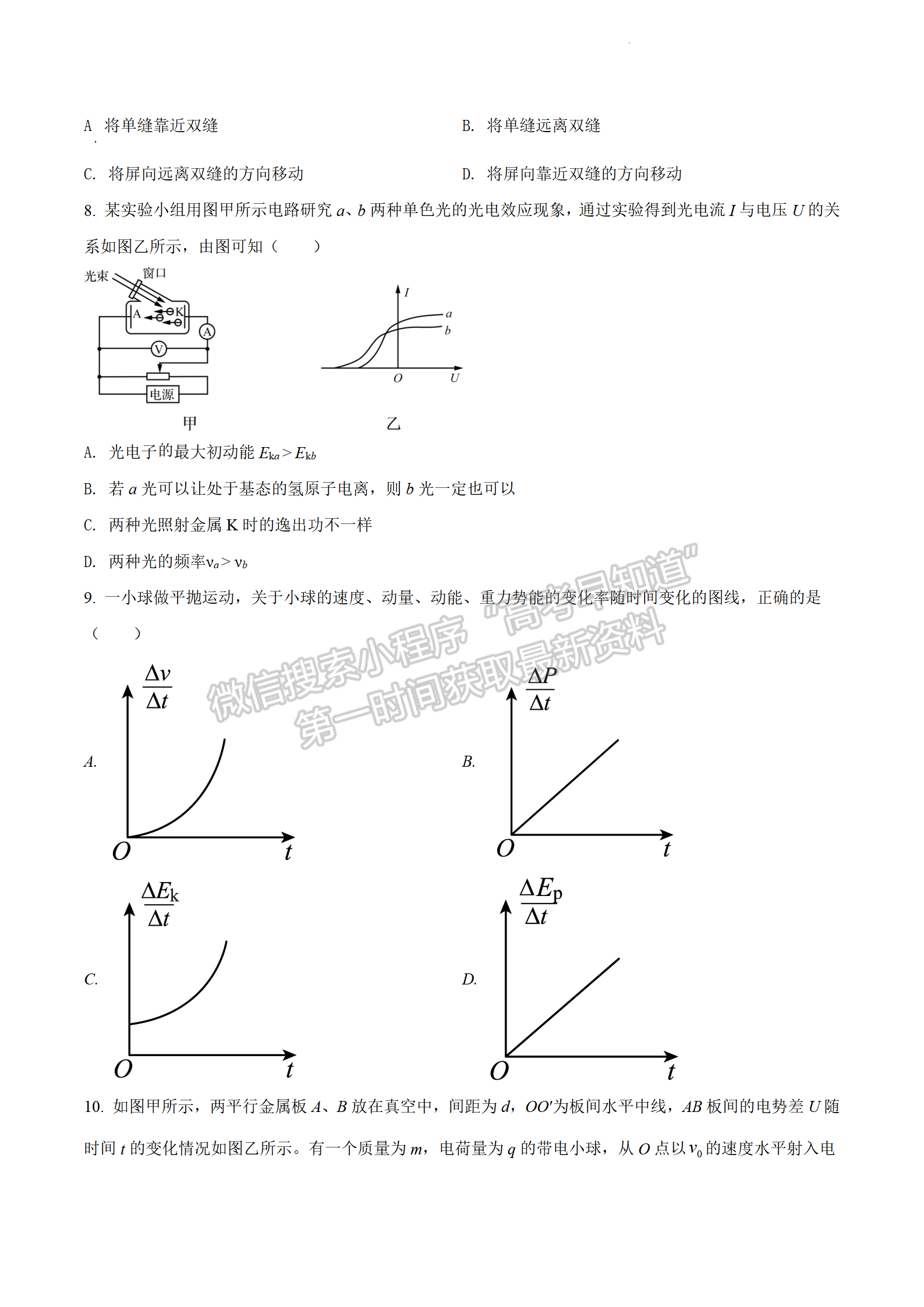 2022屆江蘇揚州高郵市高三下學期期初學情調(diào)研物理試題及答案