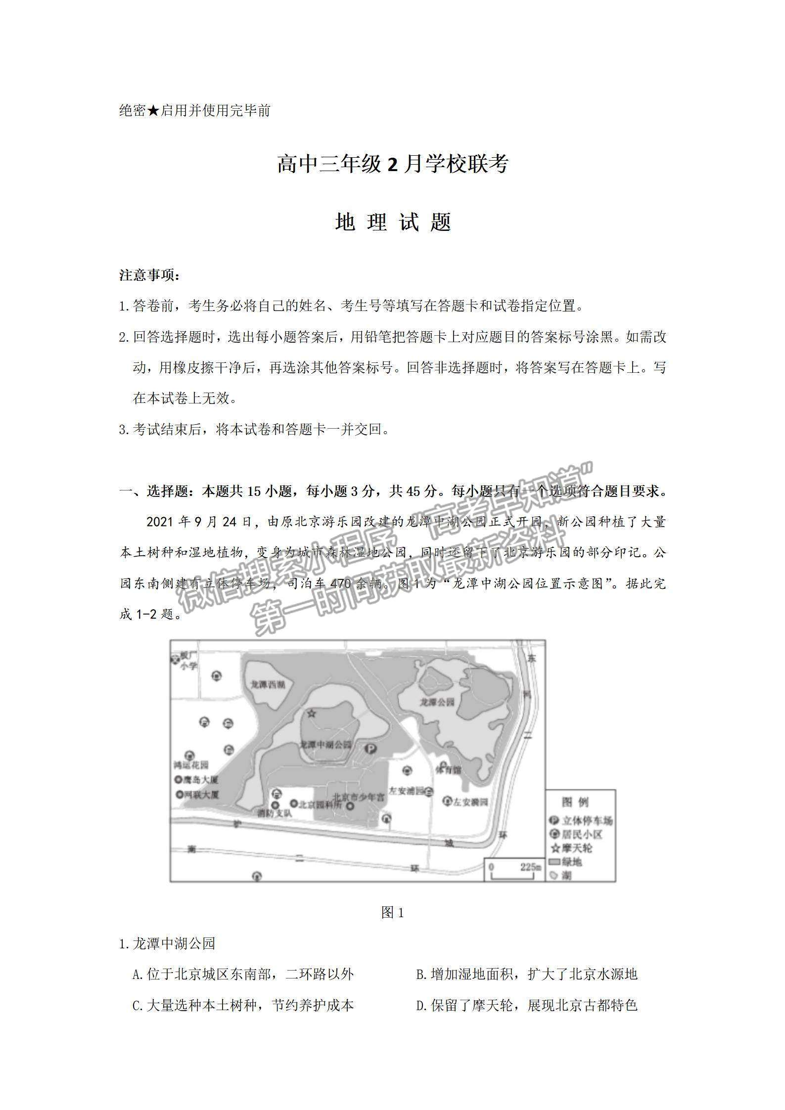 2022屆山東省濟(jì)南十一校高三2月聯(lián)考地理試題及參考答案