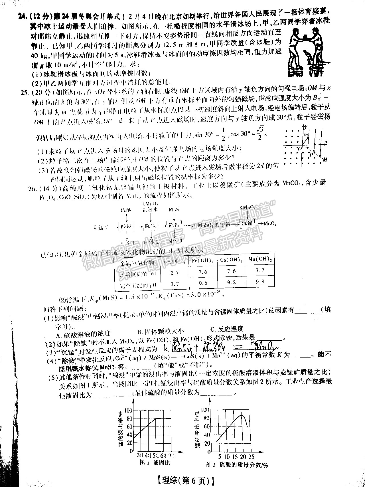 2022江西穩(wěn)派/智慧上進高三2月聯(lián)考理綜試題及參考答案 