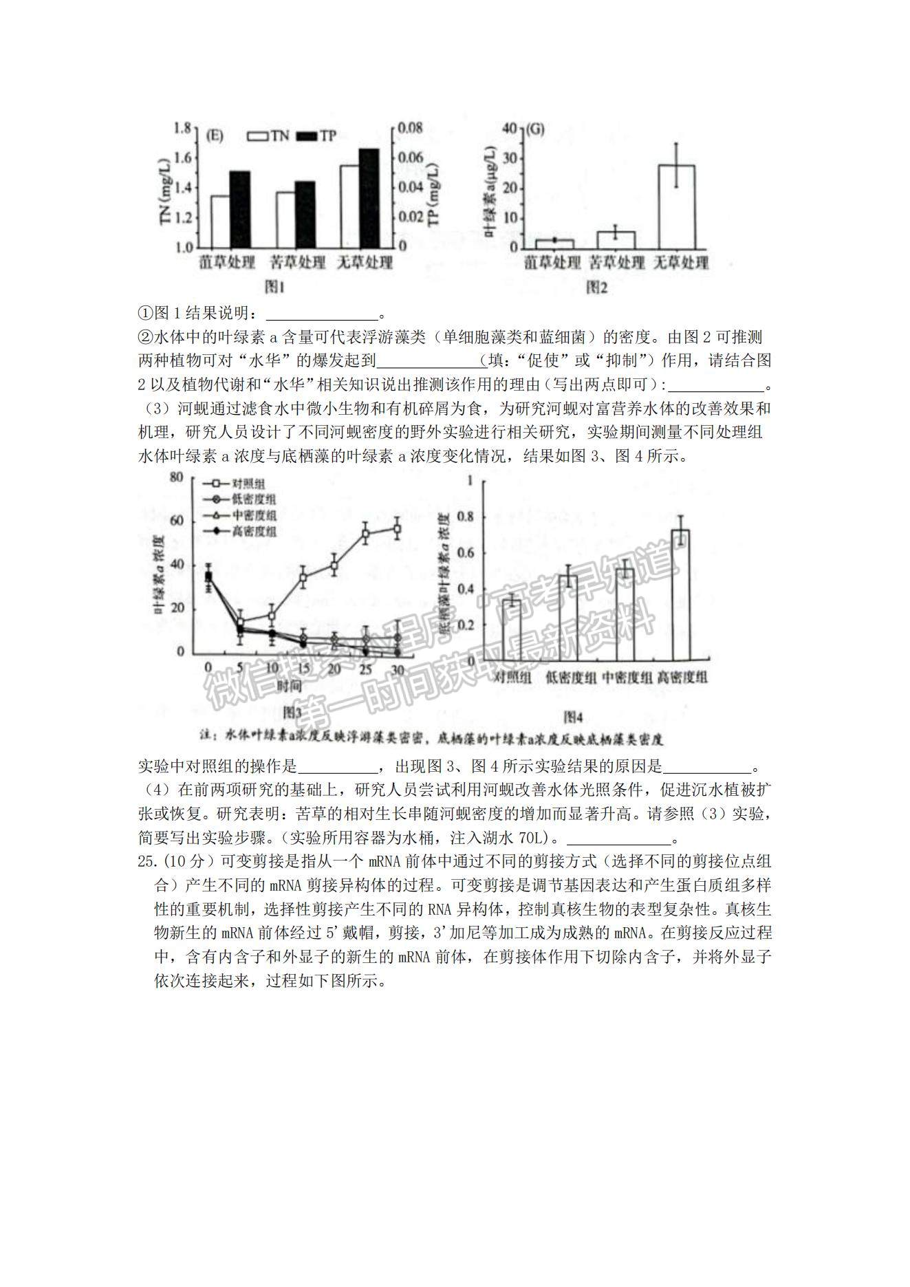 2022屆山東省濟南十一校高三2月聯(lián)考生物試題及參考答案