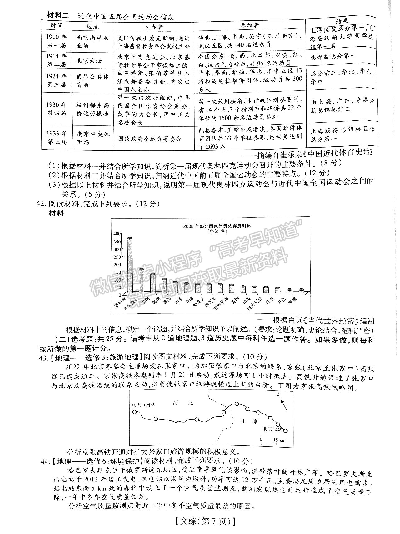 2022江西穩(wěn)派/智慧上進(jìn)高三2月聯(lián)考文綜試題及參考答案 