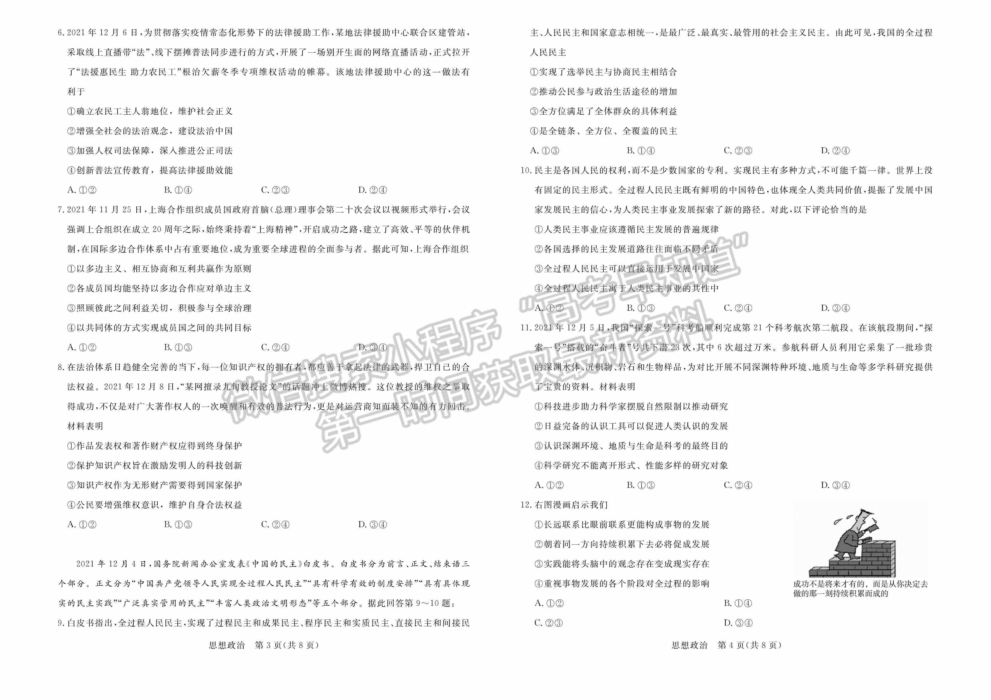 大教育山東聯(lián)盟學(xué)校2022屆高三收心考試政治試卷及參考答案