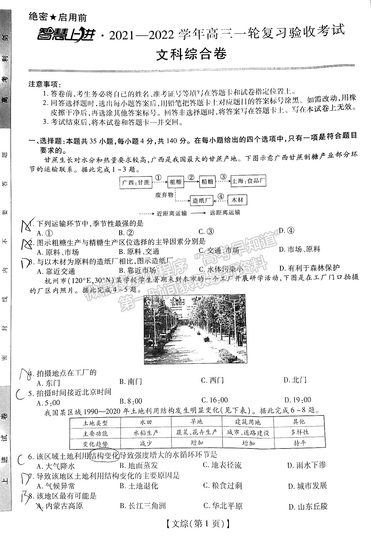 2022江西穩(wěn)派/智慧上進(jìn)高三2月聯(lián)考文綜試題及參考答案 