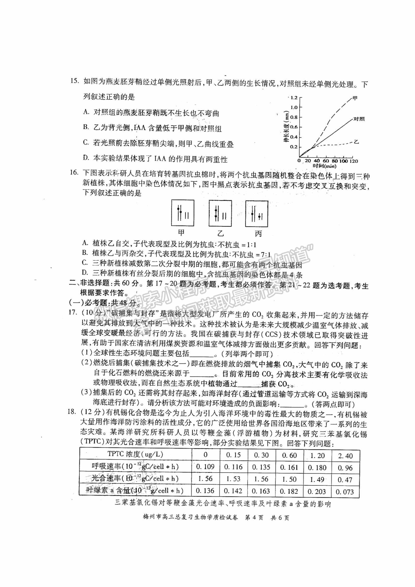 2022梅州一模生物試題及參考答案