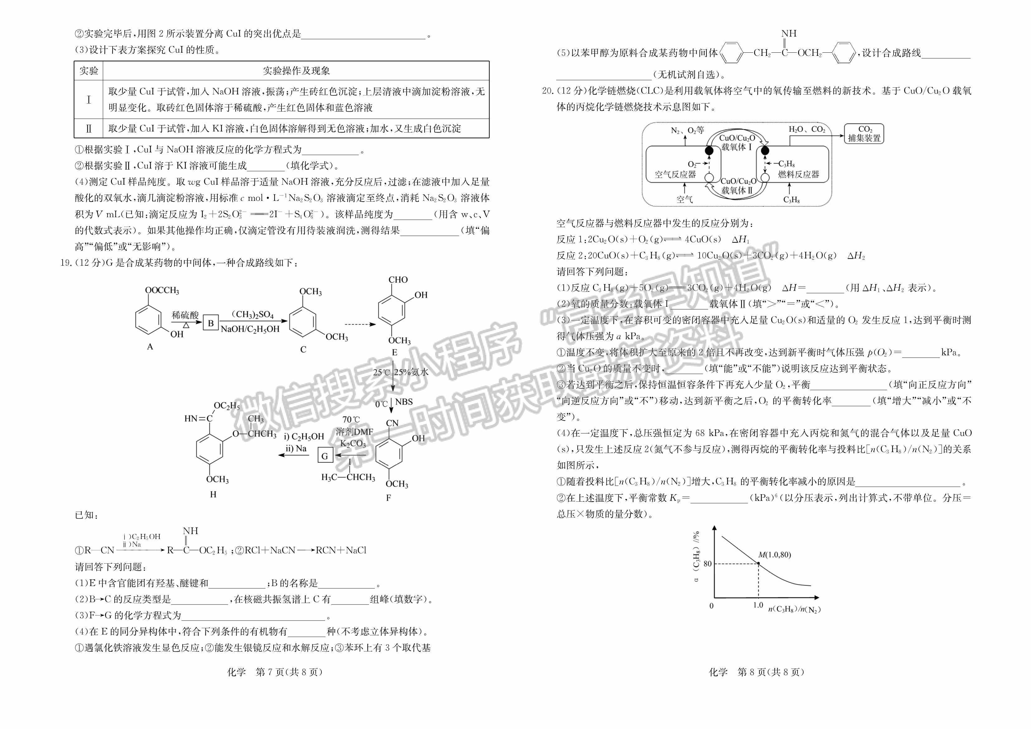 大教育山東聯(lián)盟學(xué)校2022屆高三收心考試化學(xué)試卷及參考答案