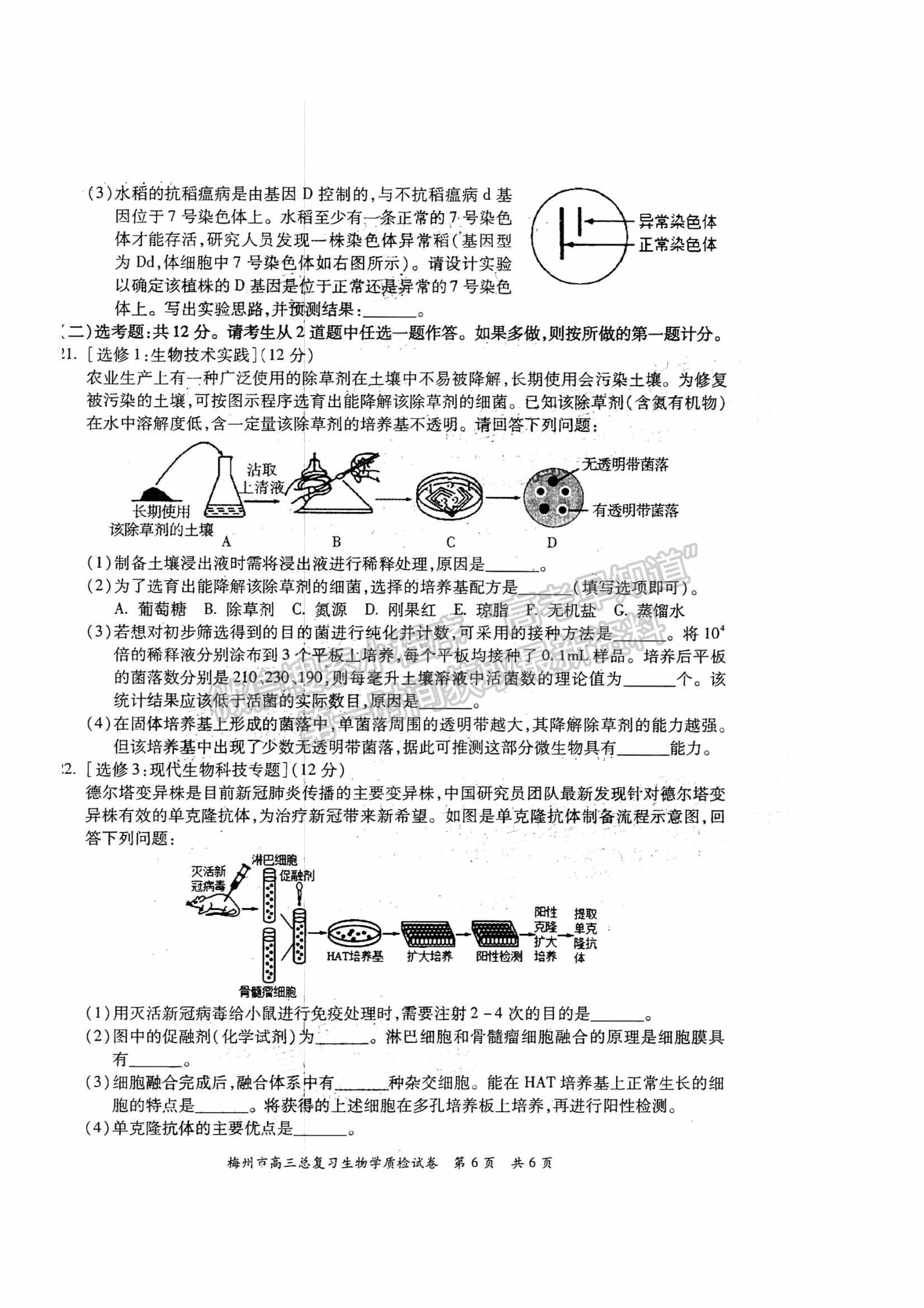 2022梅州一模生物試題及參考答案