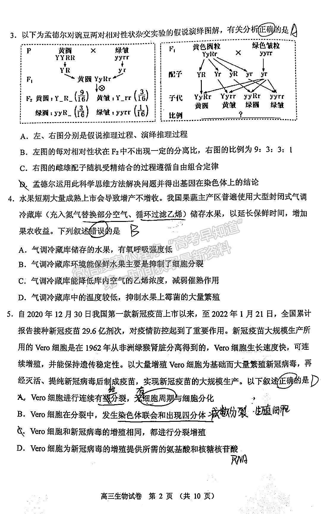 2022順德二模生物試題及參考答案