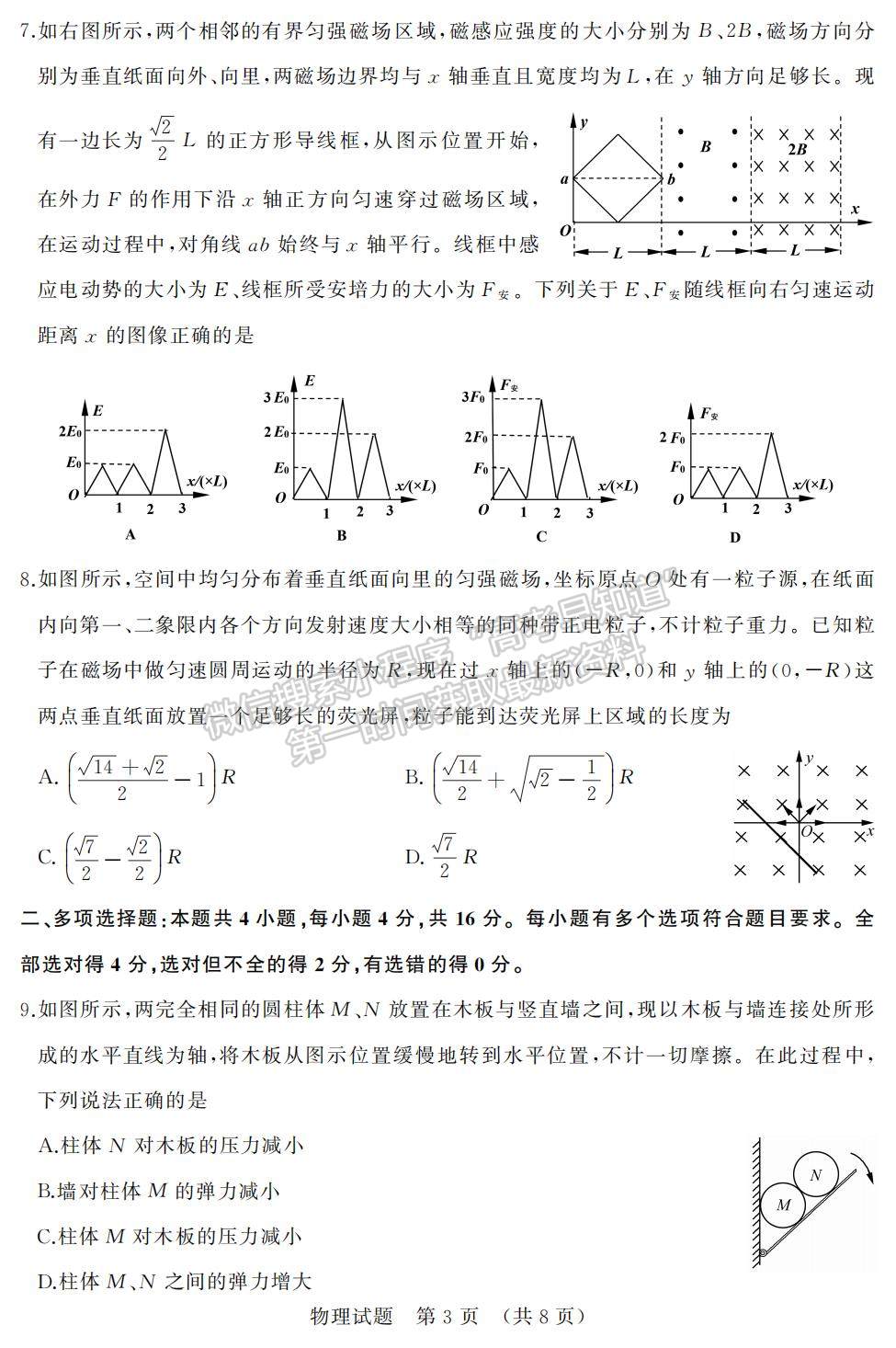 2022屆山東省濟(jì)南十一校高三2月聯(lián)考物理試題及參考答案