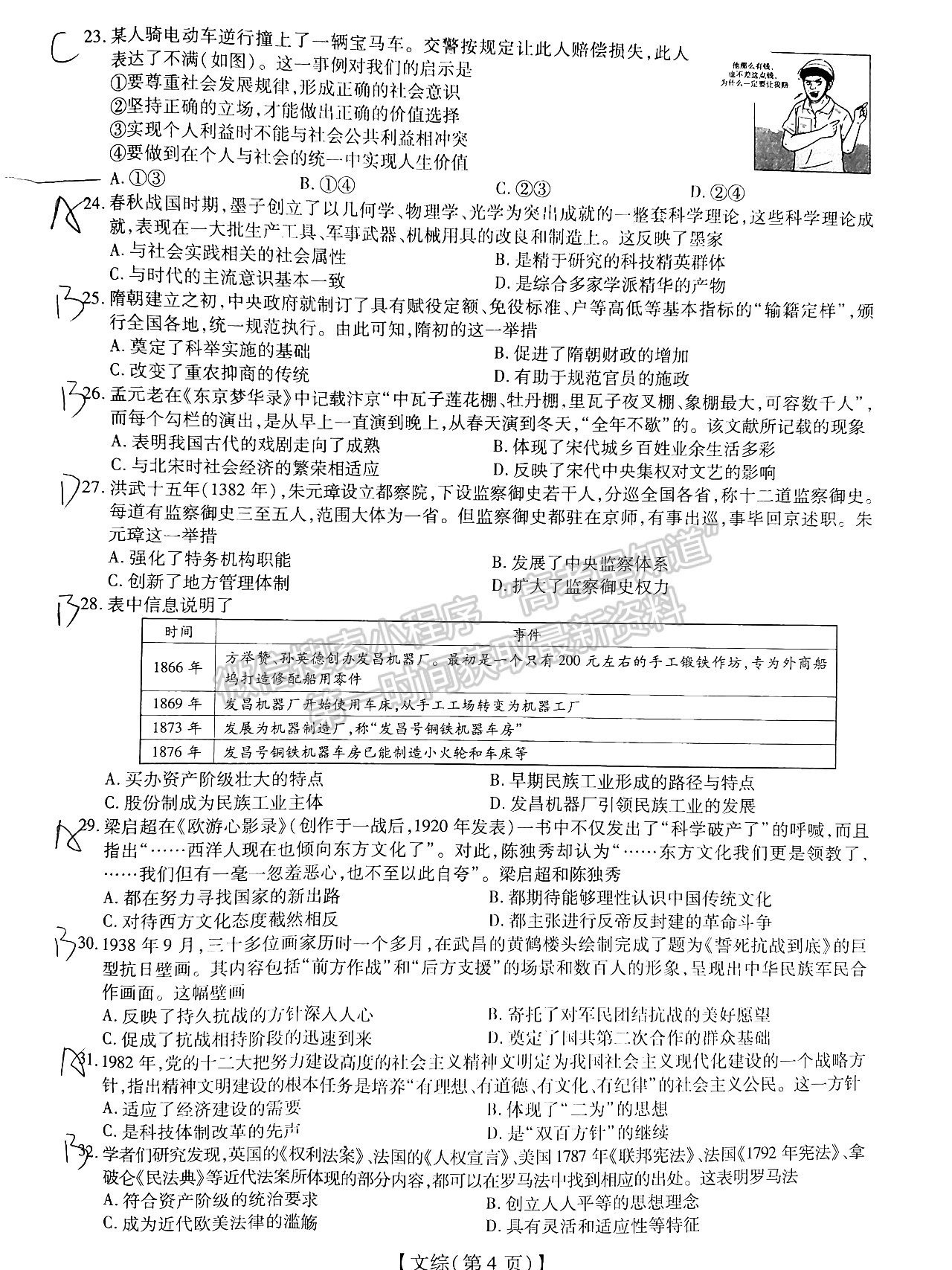 2022江西穩(wěn)派/智慧上進(jìn)高三2月聯(lián)考文綜試題及參考答案 