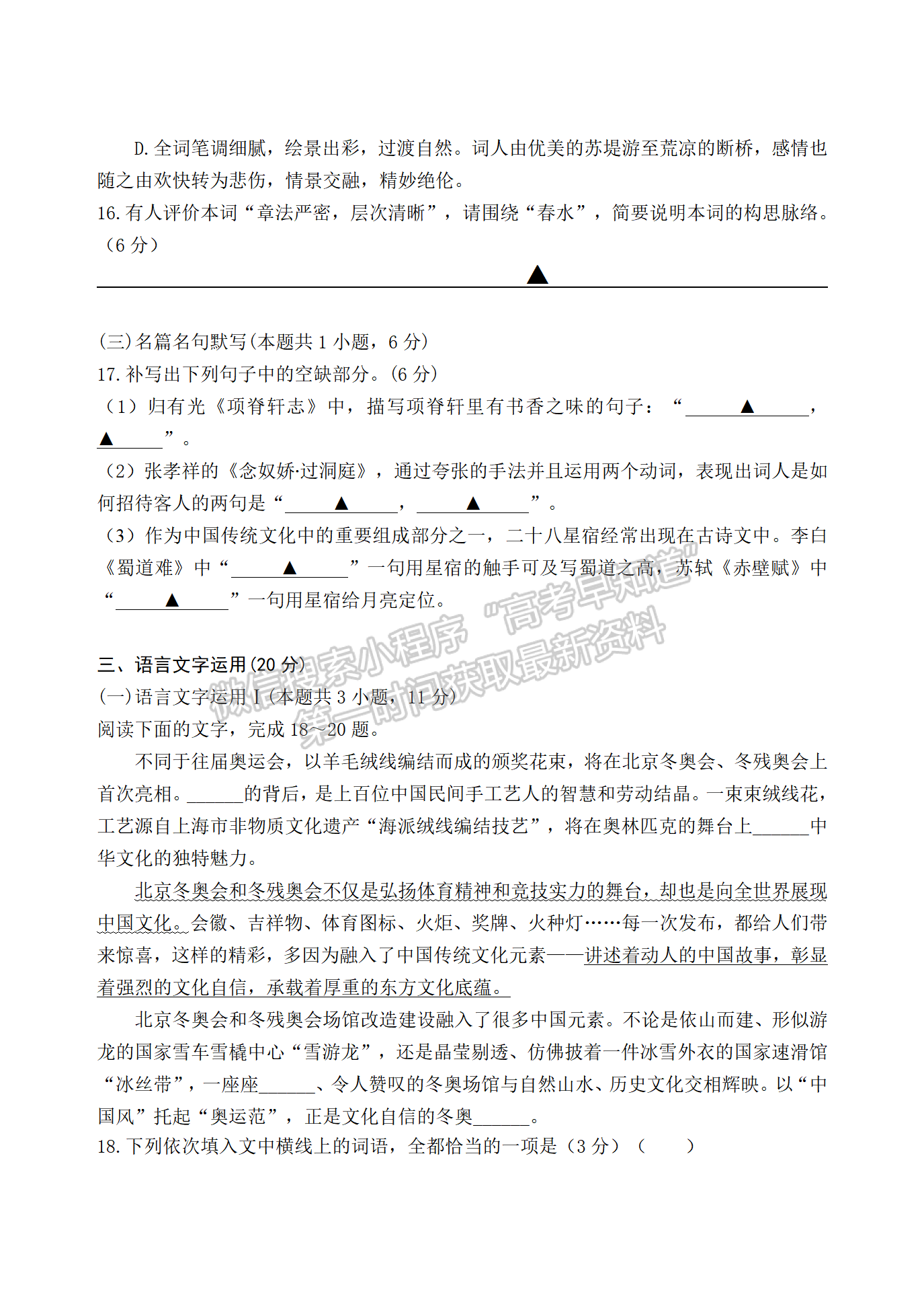 2022屆江蘇揚州高郵市高三下學期期初學情調研語文試題及答案