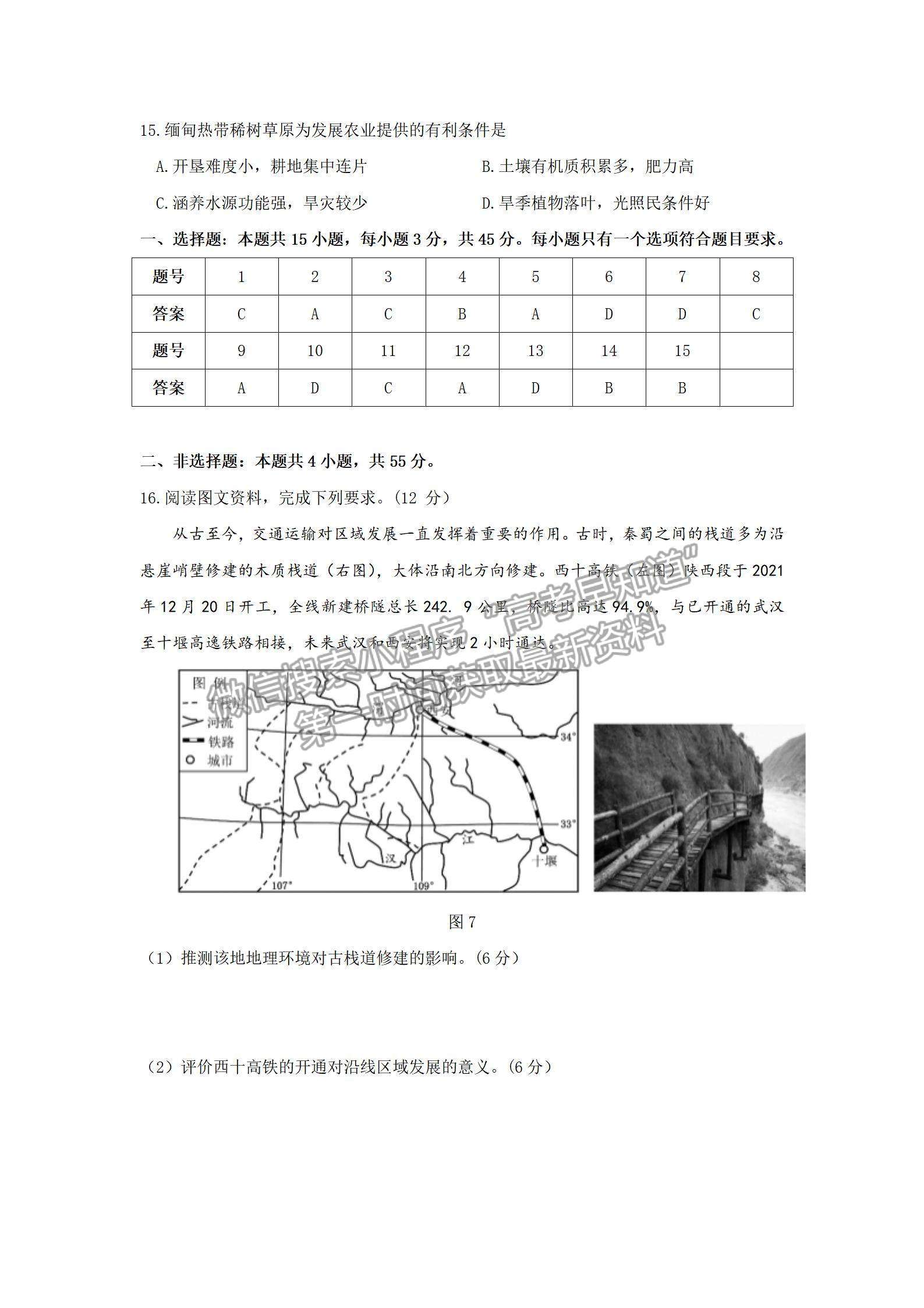 2022屆山東省濟(jì)南十一校高三2月聯(lián)考地理試題及參考答案