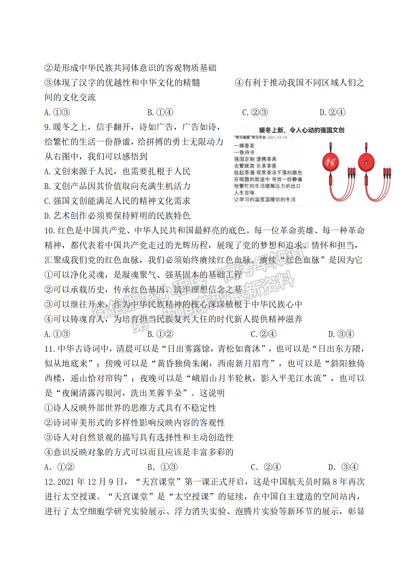 2022屆江蘇揚(yáng)州高郵市高三下學(xué)期期初學(xué)情調(diào)研政治試題及答案