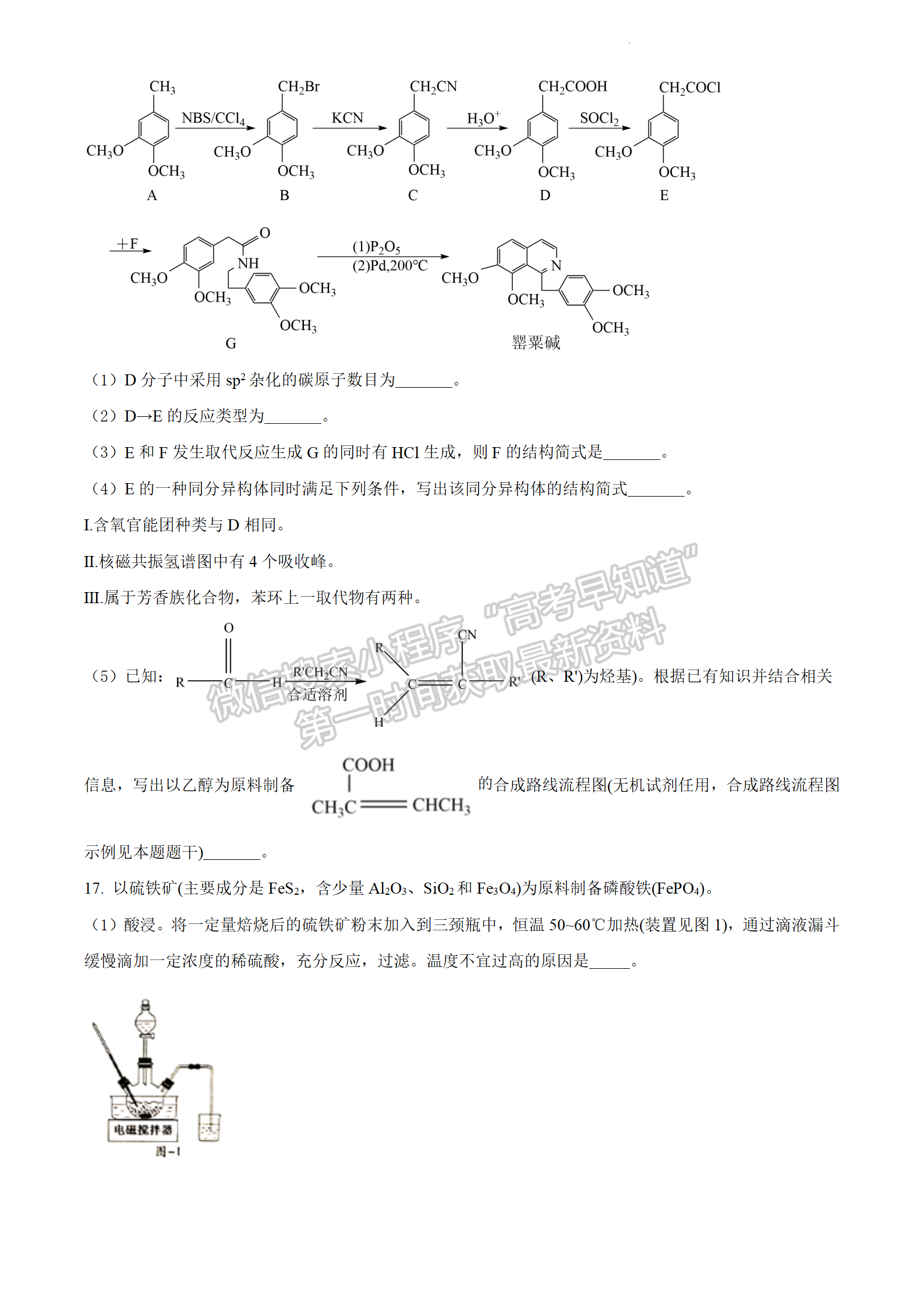 2022屆江蘇揚州高郵市高三下學期期初學情調研化學試題及答案