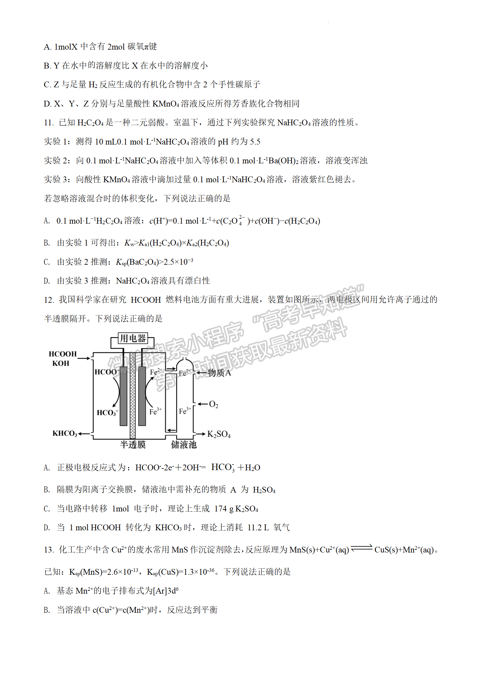 2022屆江蘇揚州高郵市高三下學期期初學情調研化學試題及答案