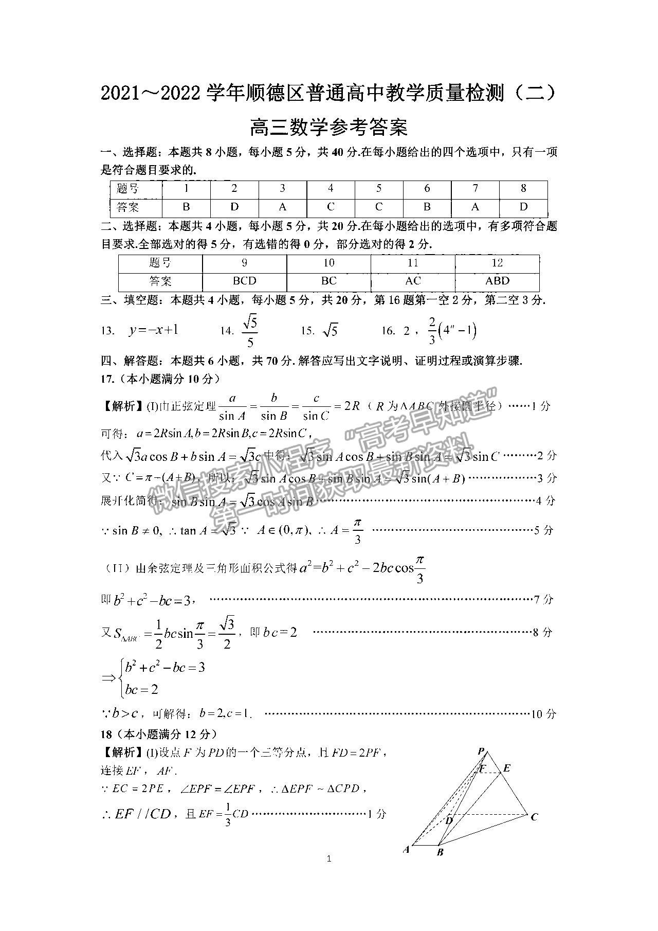 2022順德二模數(shù)學試題及參考答案