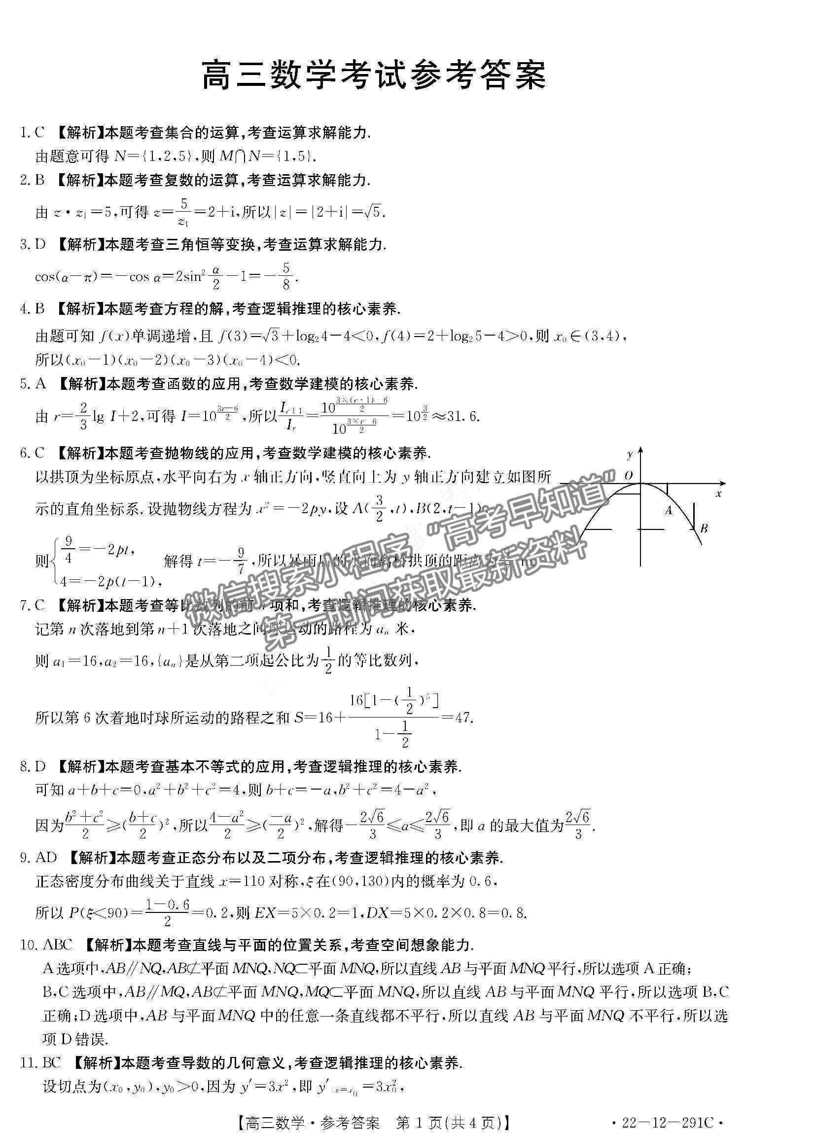 2022湖南金太陽高三聯考2月2212291c