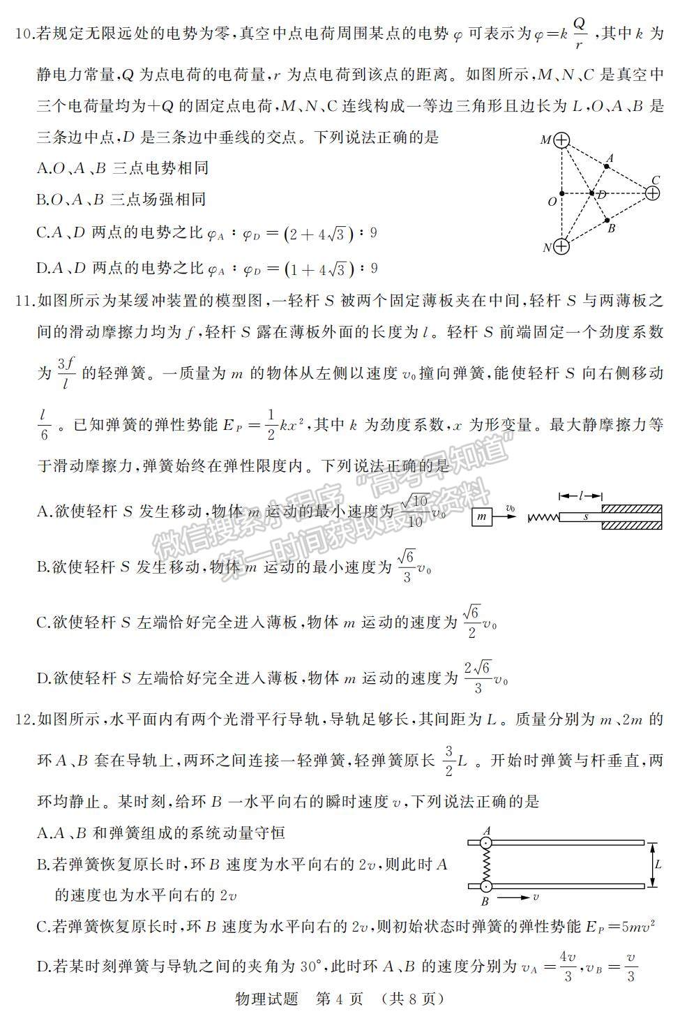 2022屆山東省濟南十一校高三2月聯(lián)考物理試題及參考答案