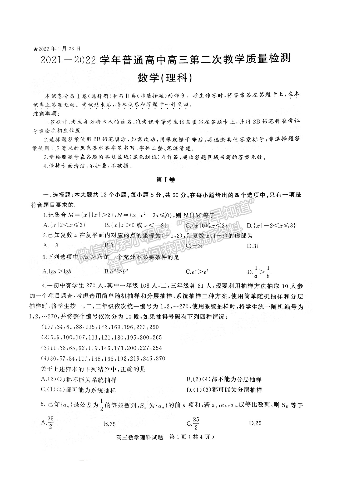 2022河南信陽二模理數(shù)試題及參考答案