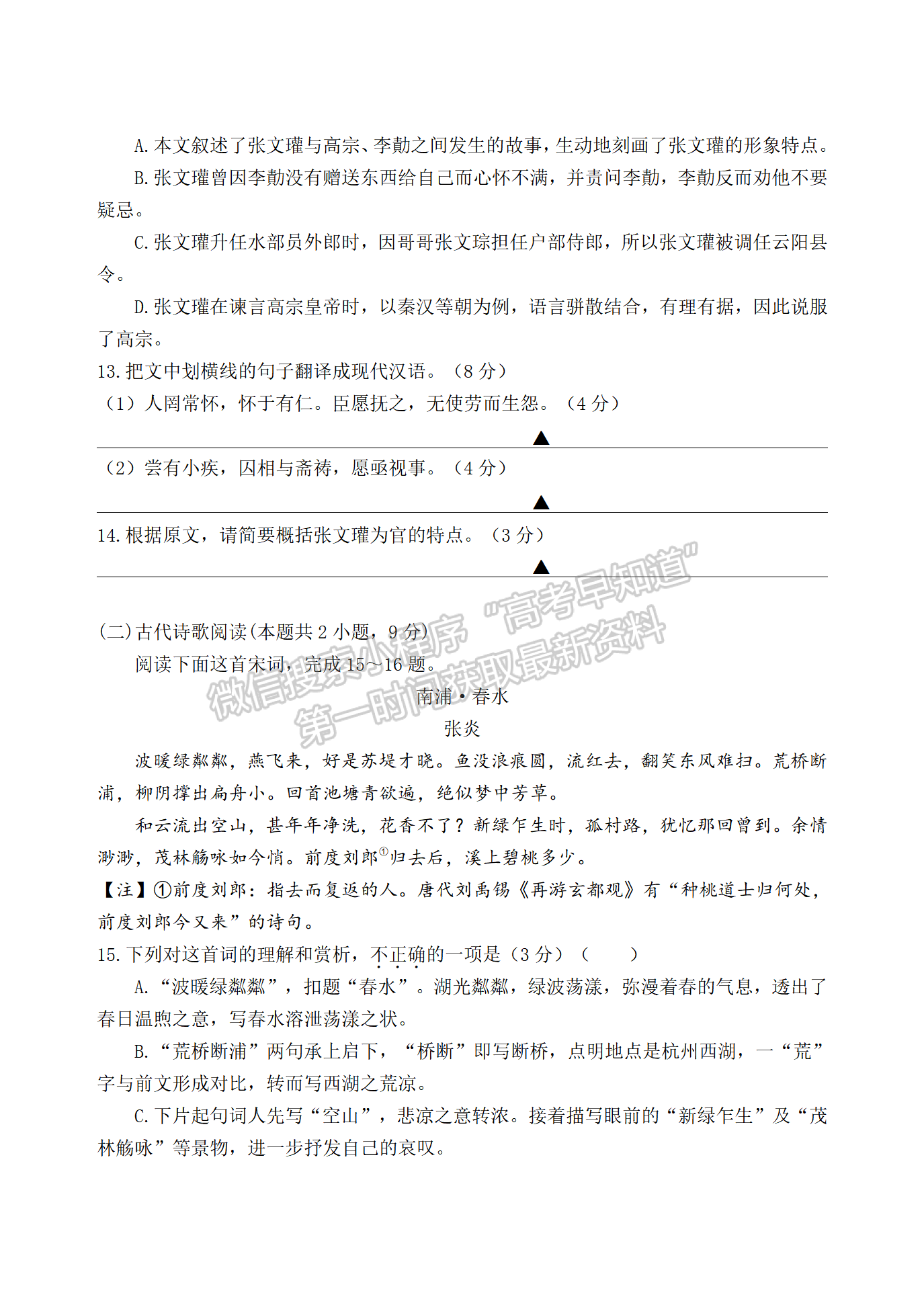 2022屆江蘇揚州高郵市高三下學期期初學情調研語文試題及答案