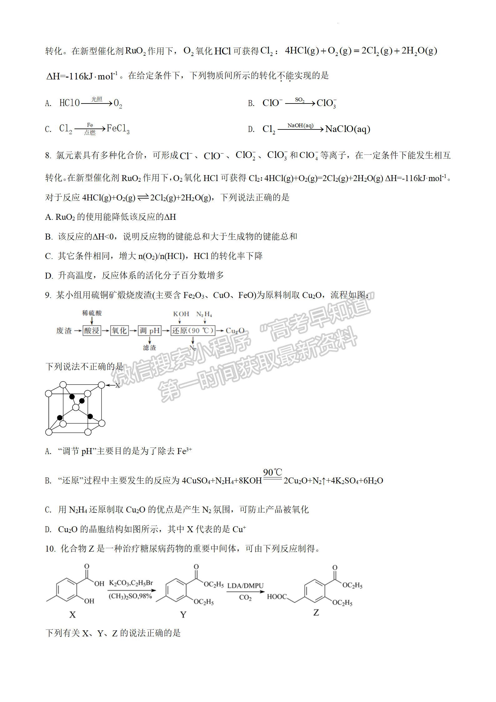 2022屆江蘇揚州高郵市高三下學期期初學情調研化學試題及答案