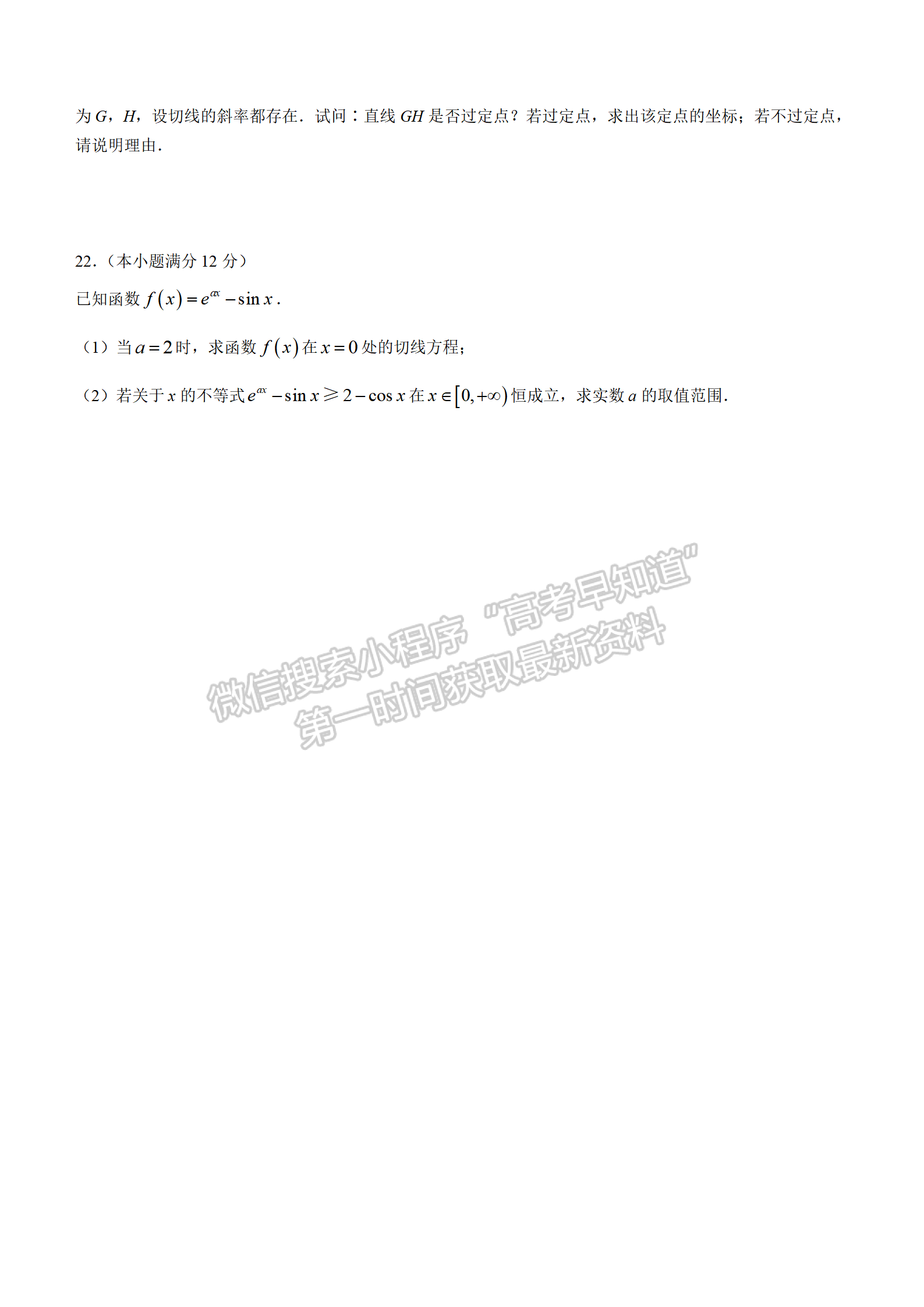 2022屆江蘇揚州高郵市高三下學期期初學情調(diào)研數(shù)學試題及答案