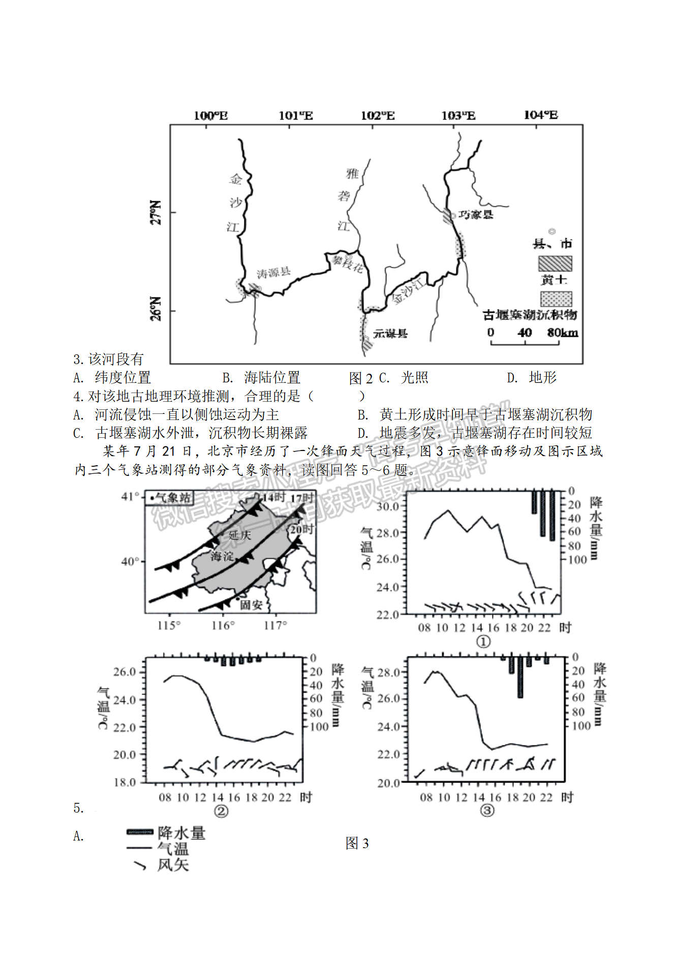 2022屆江蘇揚州高郵市高三下學(xué)期期初學(xué)情調(diào)研地理試題及答案