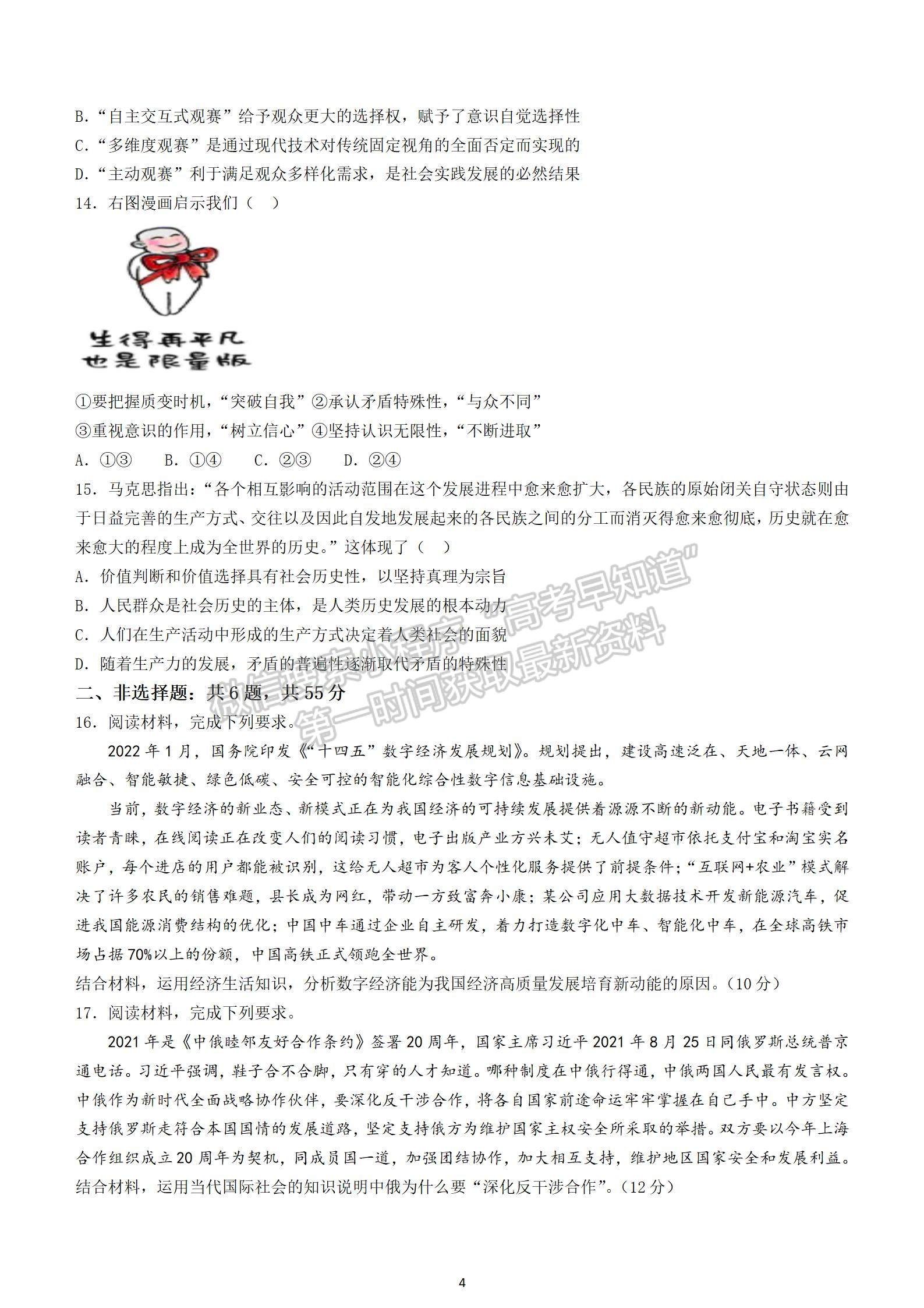 2022屆江蘇省淮陰中學(xué)、姜堰中學(xué)、蘇州中學(xué)、海門中學(xué)高三下學(xué)期期初考政治試題及答案