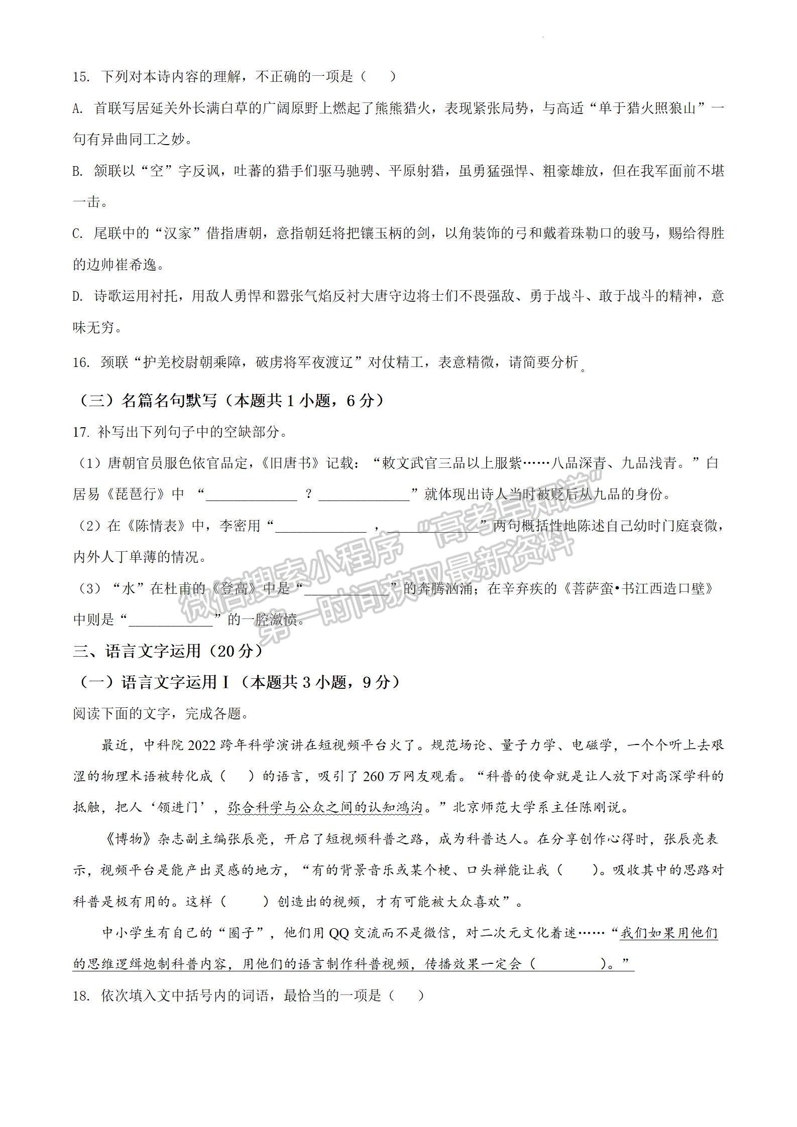 2022屆江蘇省淮陰中學(xué)、姜堰中學(xué)、蘇州中學(xué)、海門中學(xué)高三下學(xué)期期初考語文試題及答案