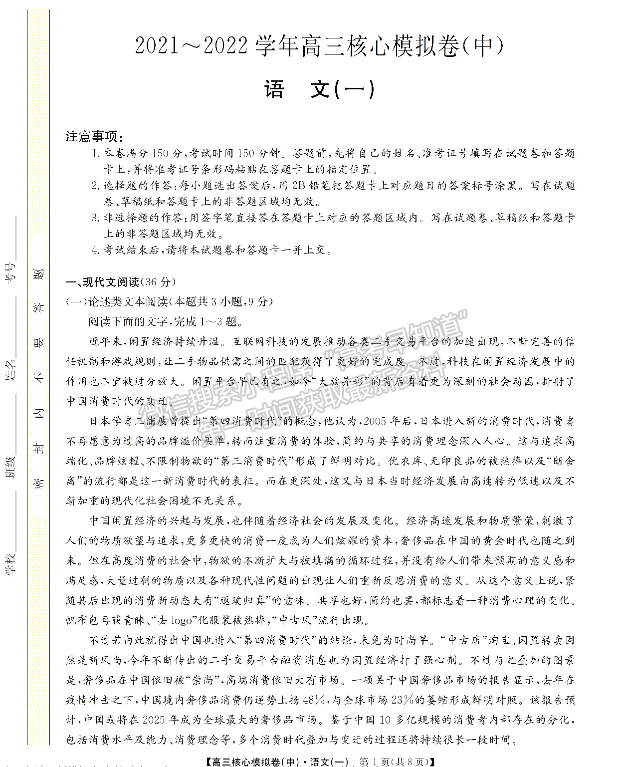 2022江西南昌高三下學(xué)期核心模擬卷（中）語(yǔ)文試卷及參考答案