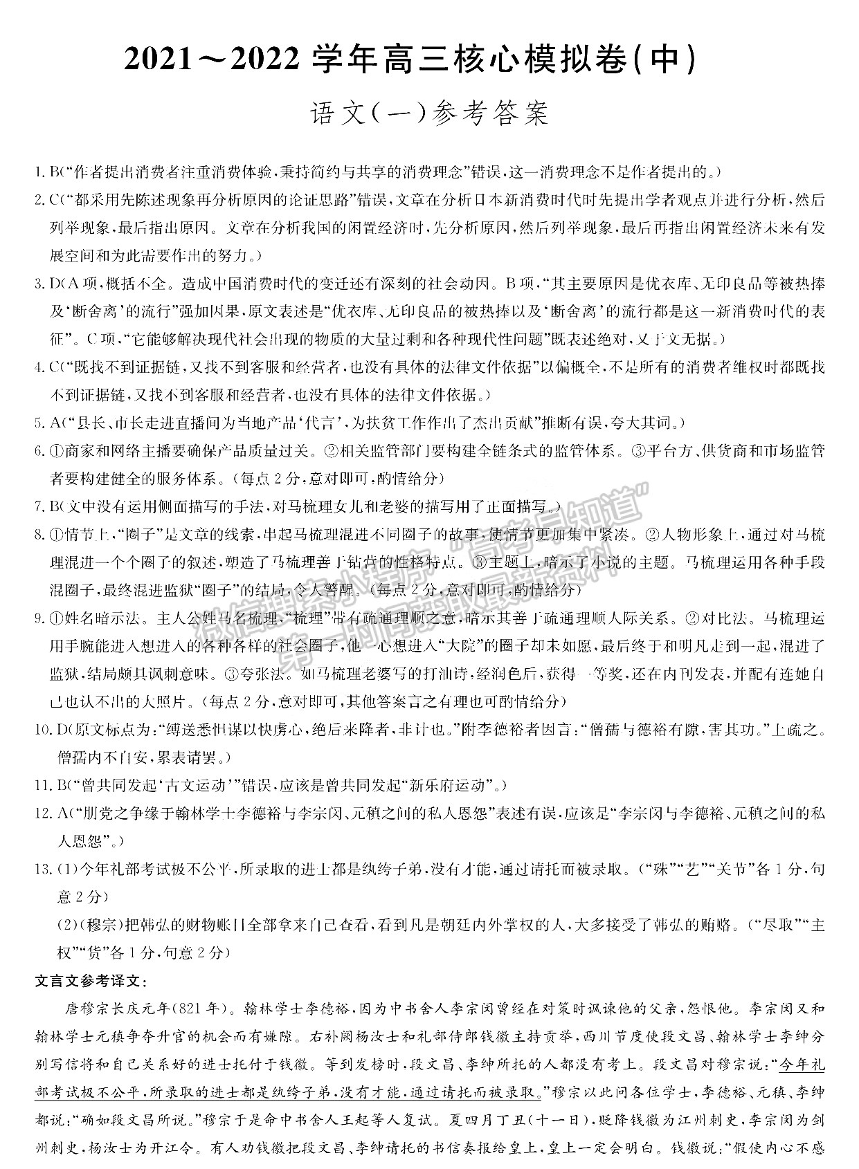 2022江西南昌高三下學(xué)期核心模擬卷（中）語文試卷及參考答案