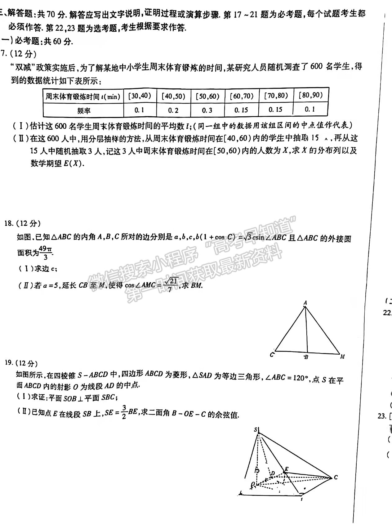 2022河南許昌二模理數(shù)試題及參考答案