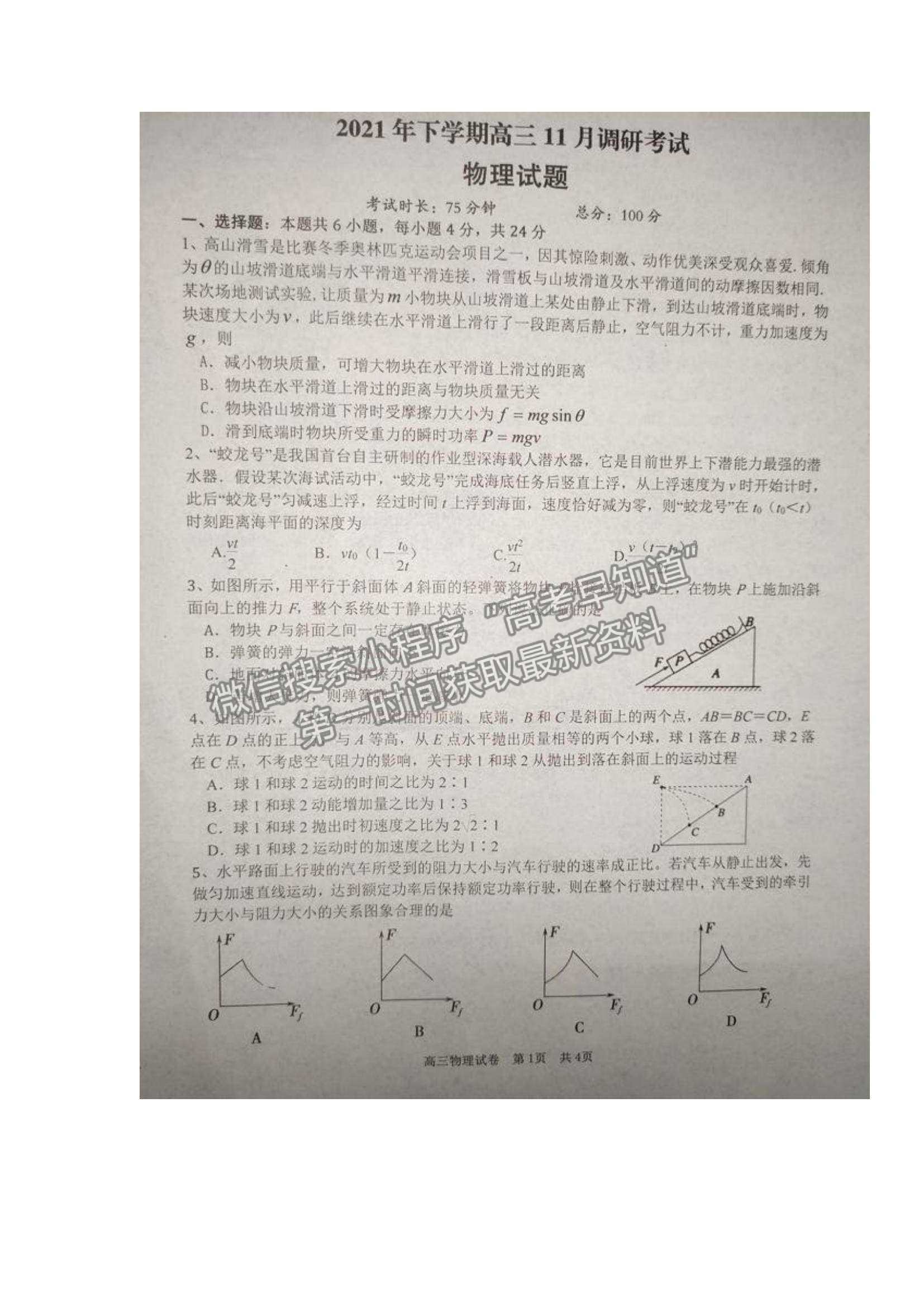 2022湖南天壹名校聯(lián)盟高三11月調(diào)研考試物理試題及參考答案