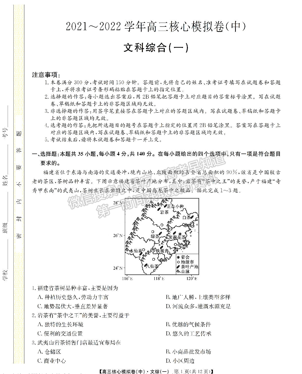 2022江西南昌高三下學(xué)期核心模擬卷（中）文綜試卷及參考答案