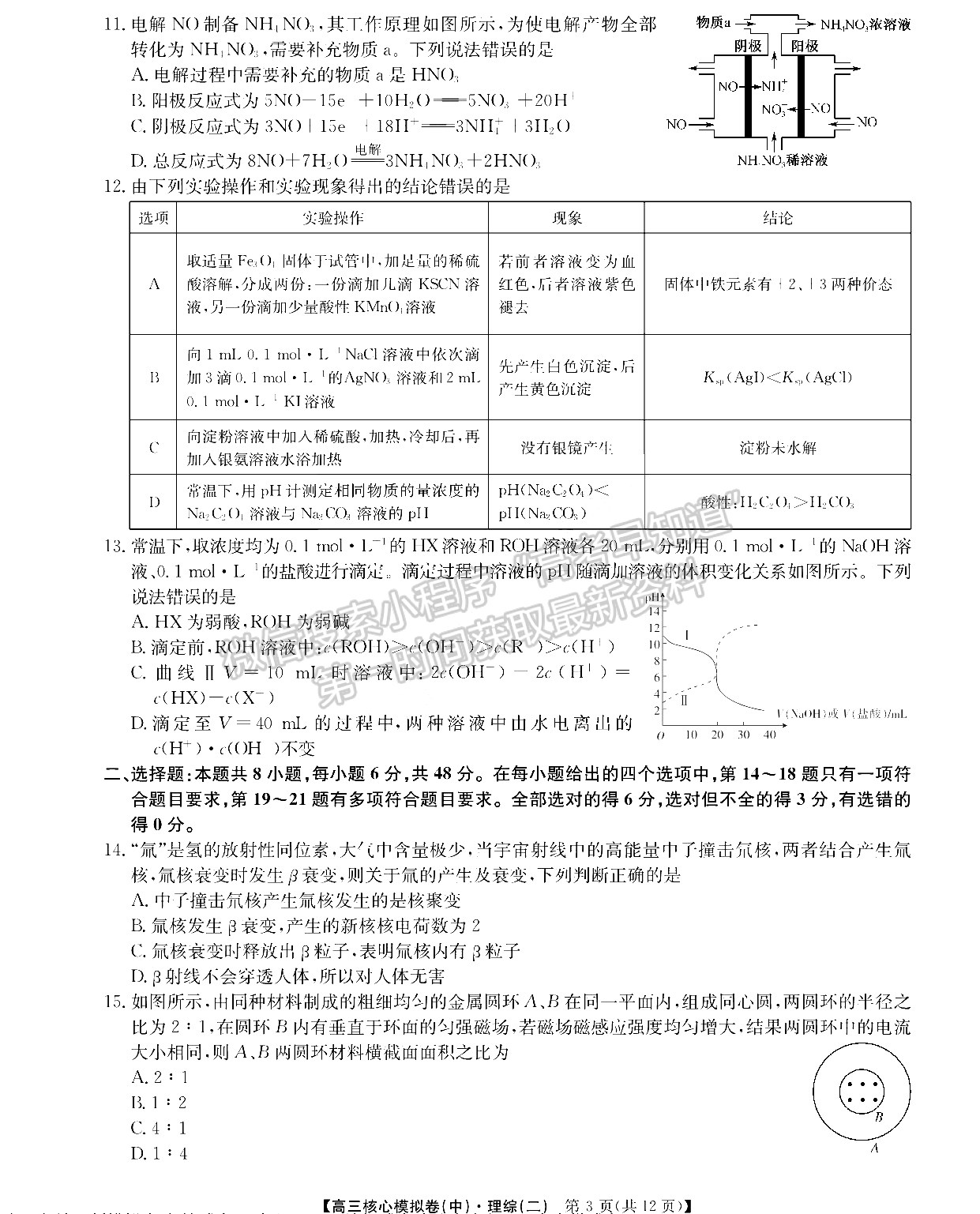 2022江西南昌高三下學期核心模擬卷（中）理綜試卷及參考答案