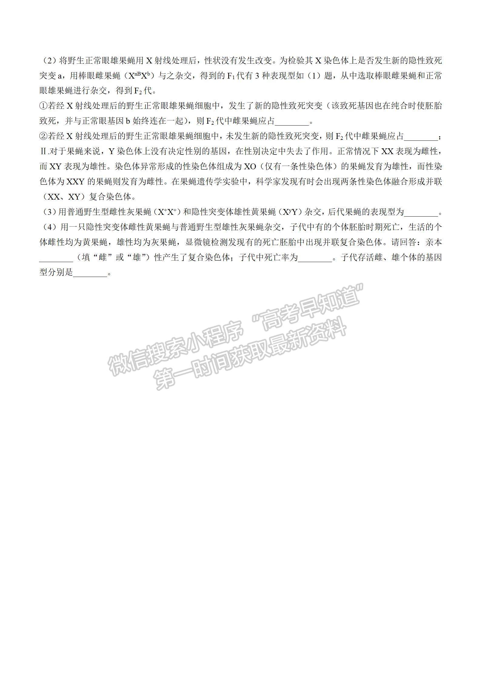 2022屆江蘇省淮陰中學(xué)、姜堰中學(xué)、蘇州中學(xué)、海門(mén)中學(xué)高三下學(xué)期期初考生物試題及答案