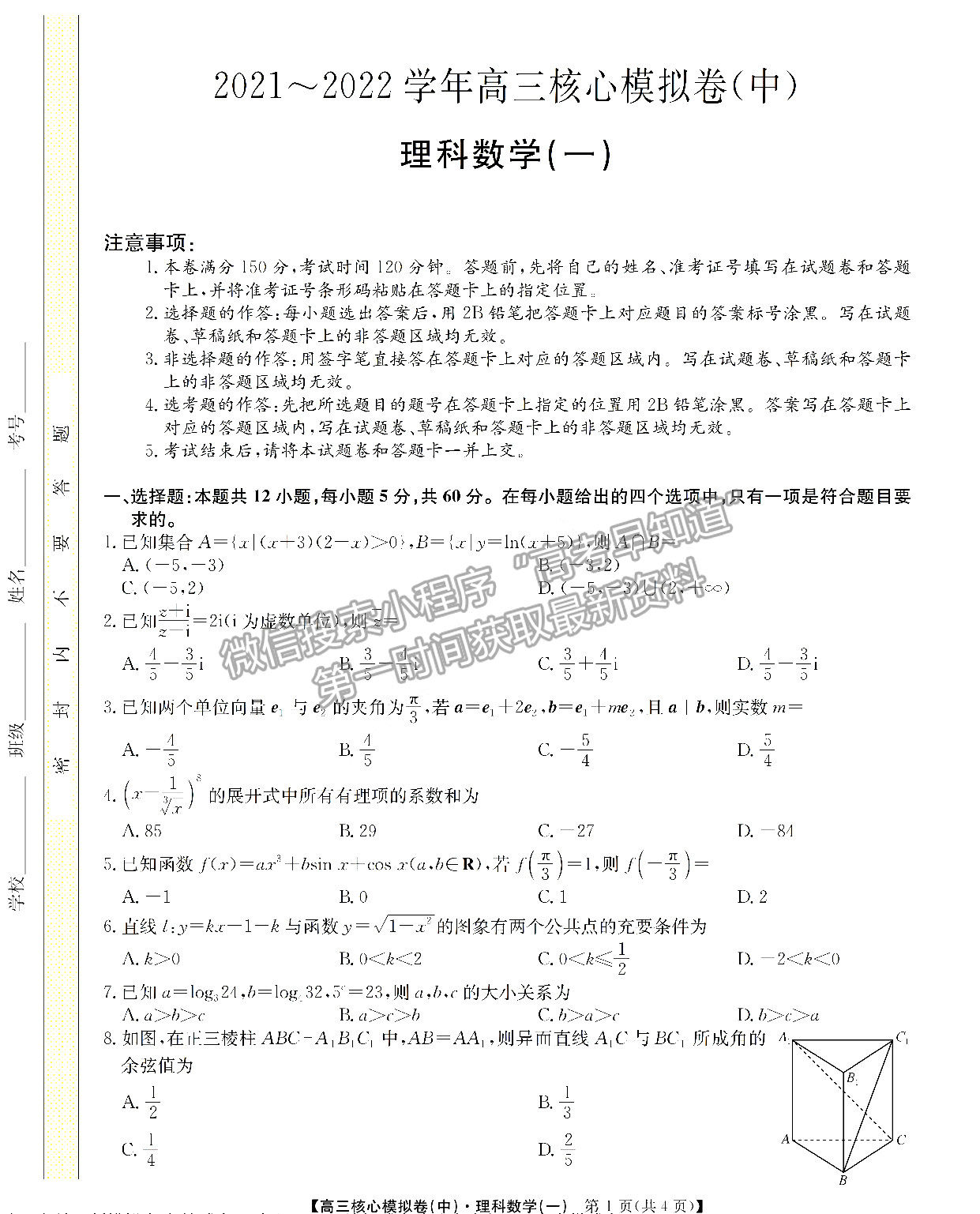 2022江西南昌高三下學期核心模擬卷（中）理數(shù)試卷及參考答案