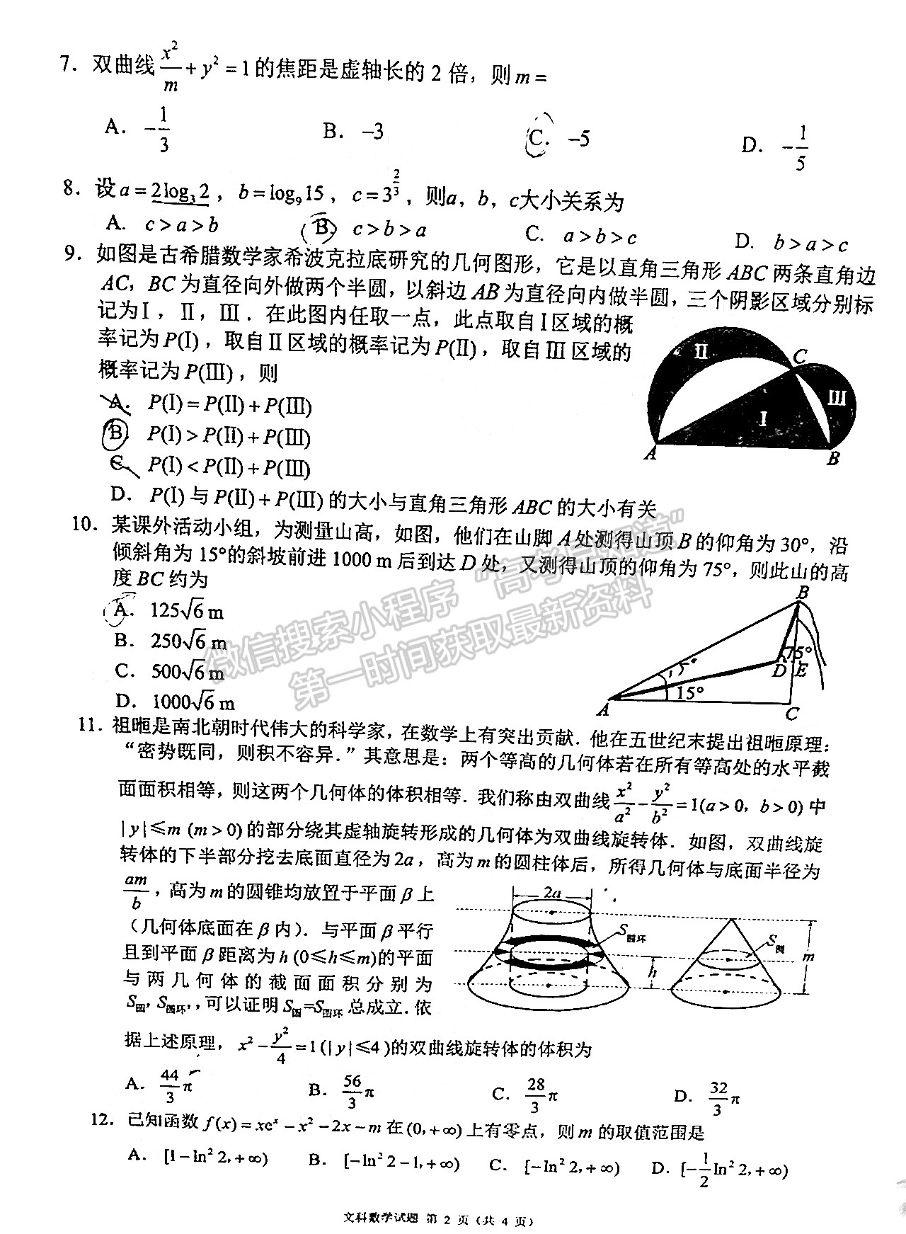 2022四川省大數(shù)據(jù)精準(zhǔn)教學(xué)聯(lián)盟2019級高三第一次統(tǒng)一監(jiān)測文科數(shù)學(xué)試卷及答案