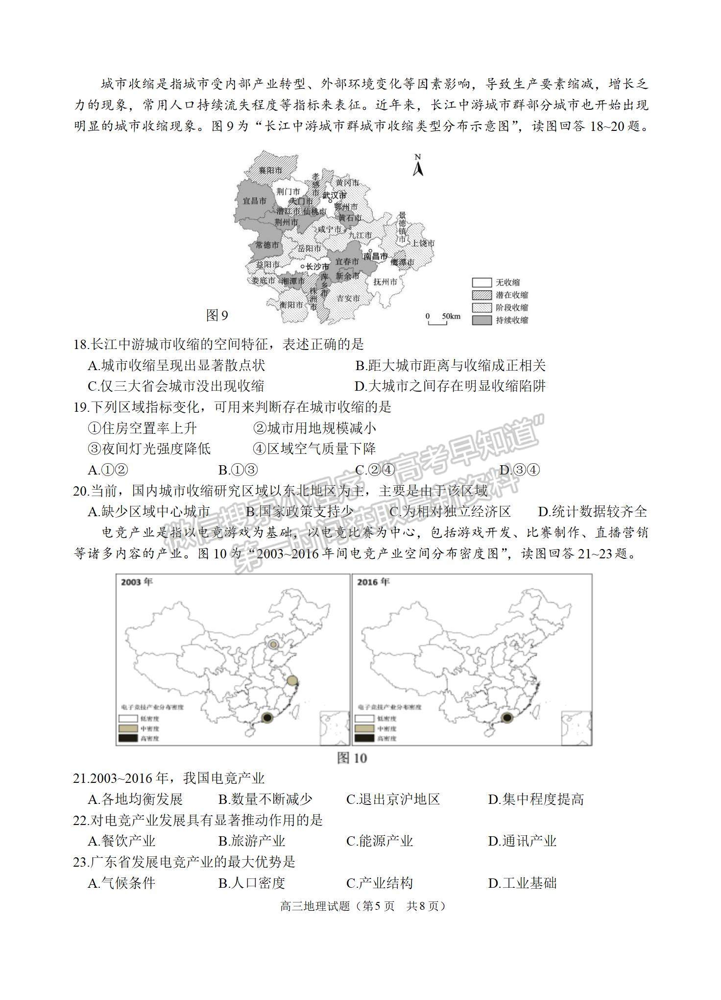 2022屆江蘇省淮陰中學、姜堰中學、蘇州中學、海門中學高三下學期期初考地理試題及答案