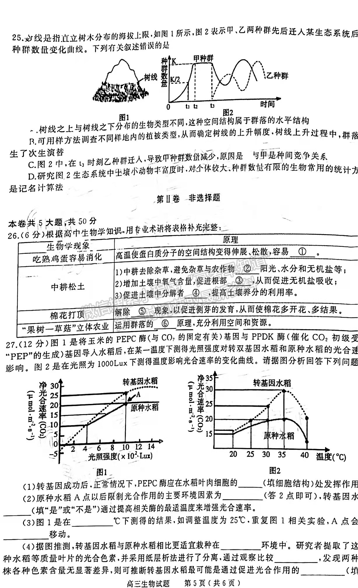 2022河南信陽二模生物試題及參考答案